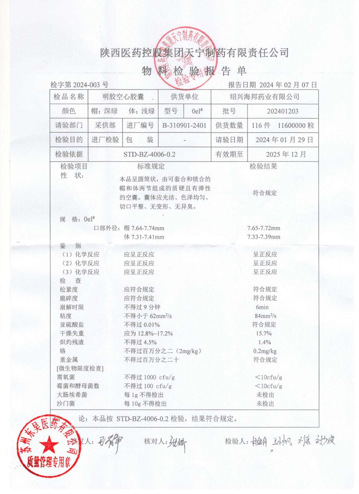 241204复方青黛胶囊2