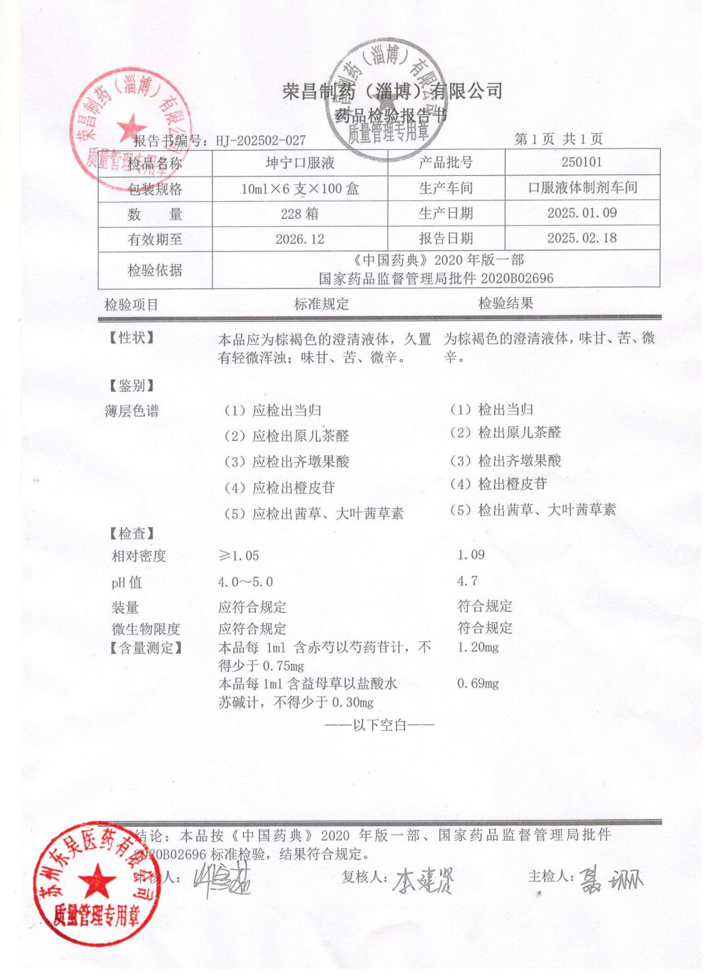 250101坤宁口服液