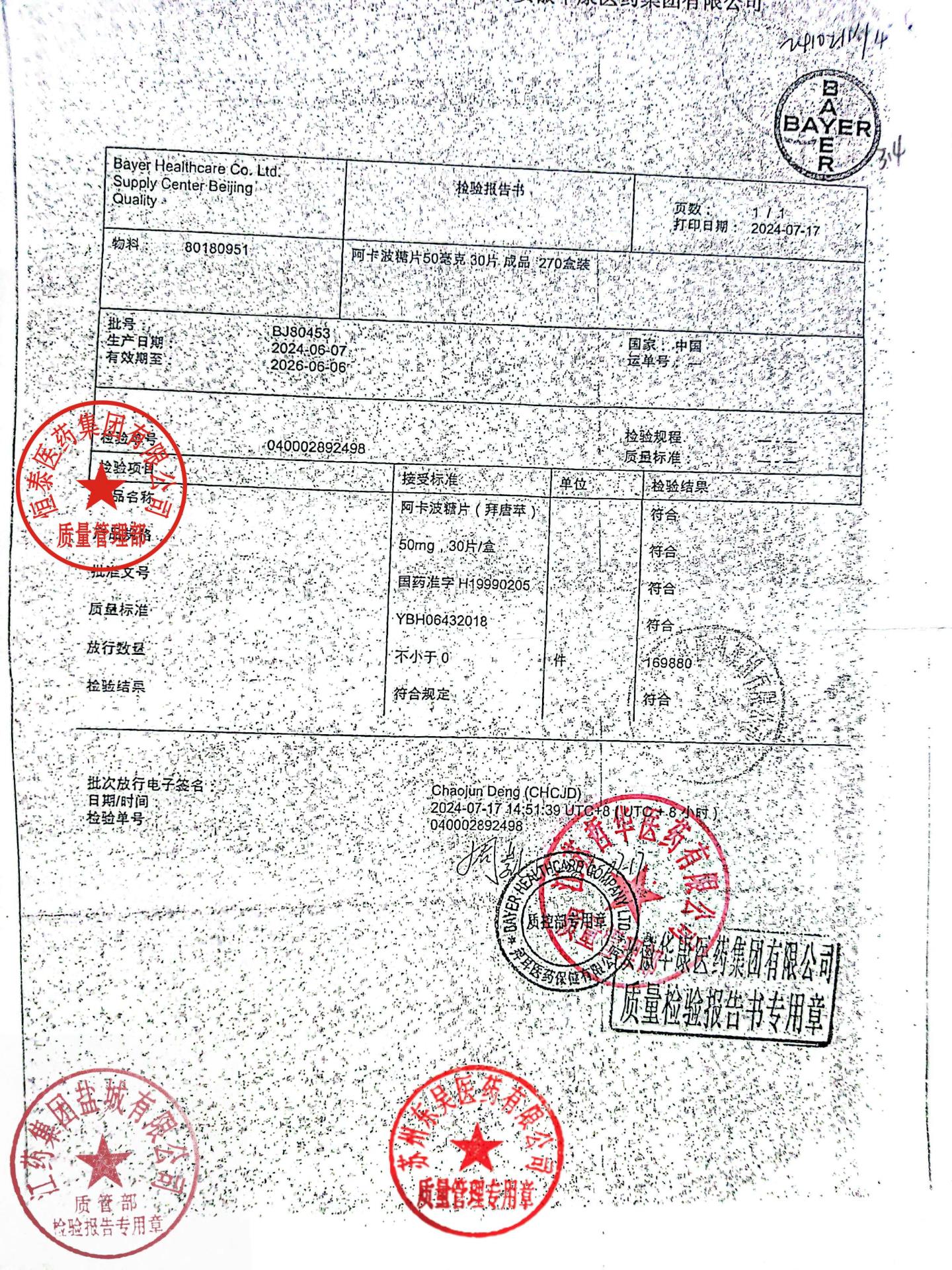 BJ80453阿卡波糖片