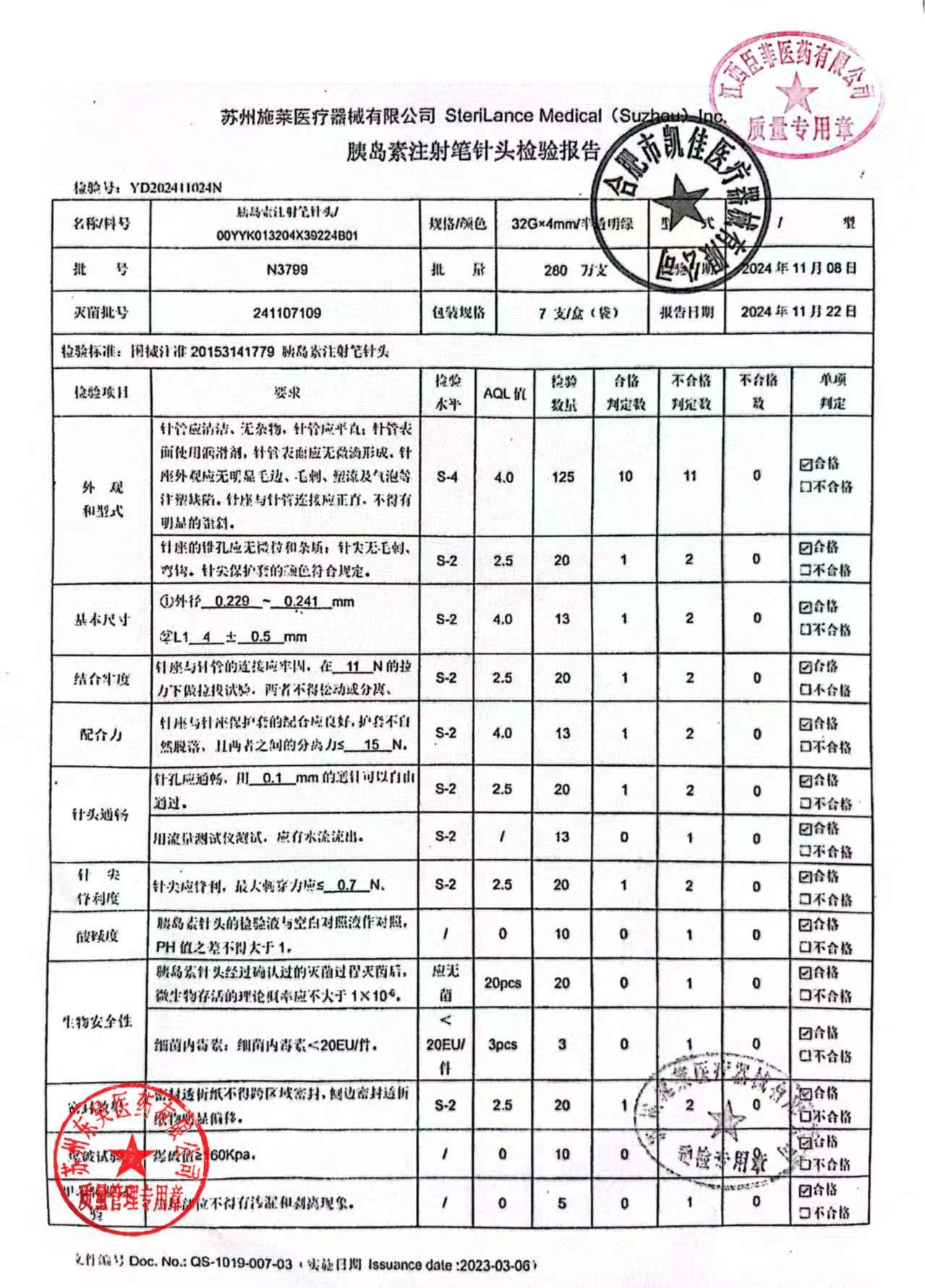 N3799胰岛素注射笔针头1