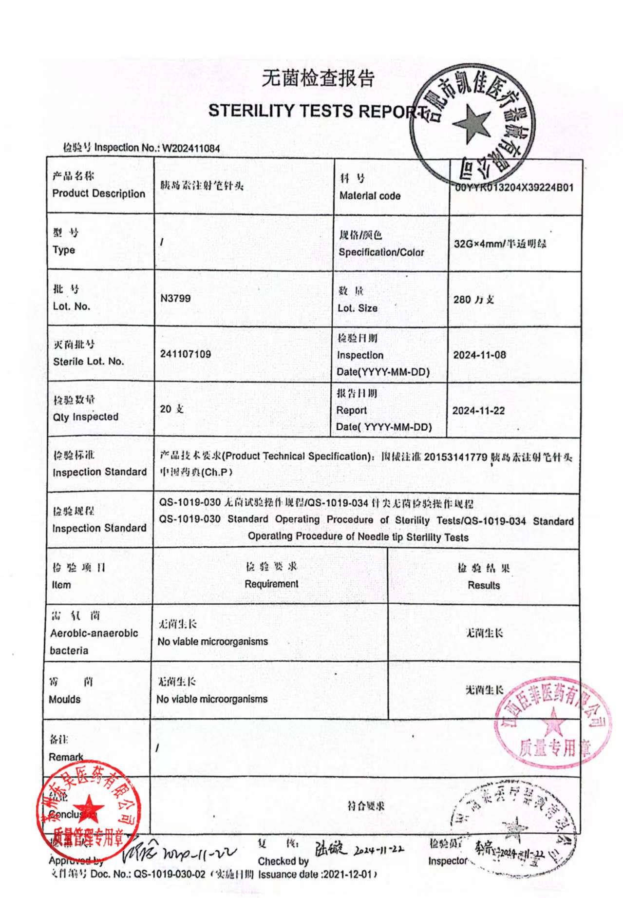 N3799胰岛素注射笔针头2