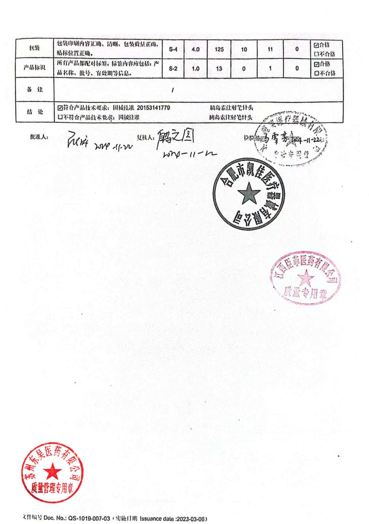 N3799胰岛素注射笔针头4