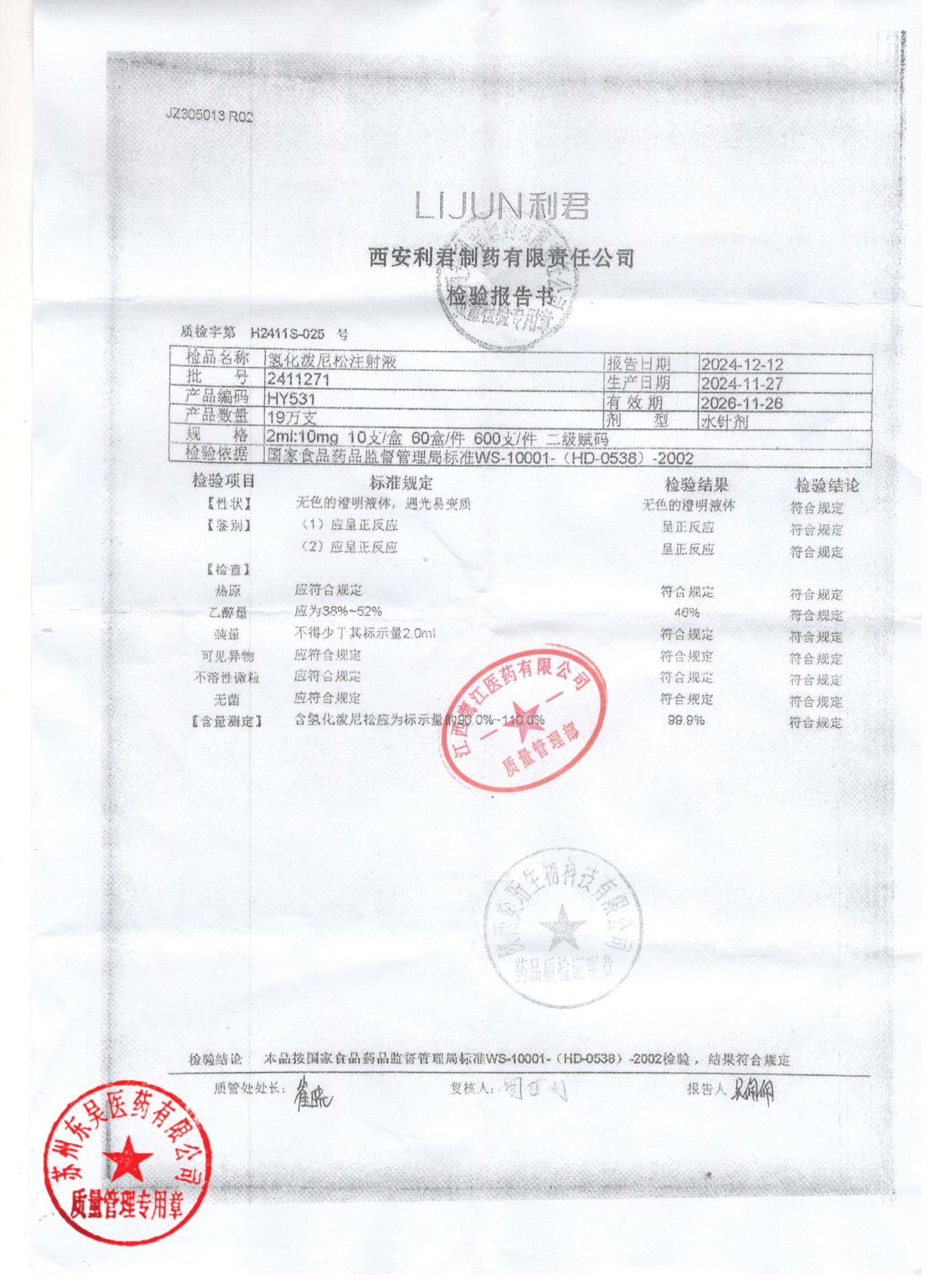 2411271氢化泼尼松注射液