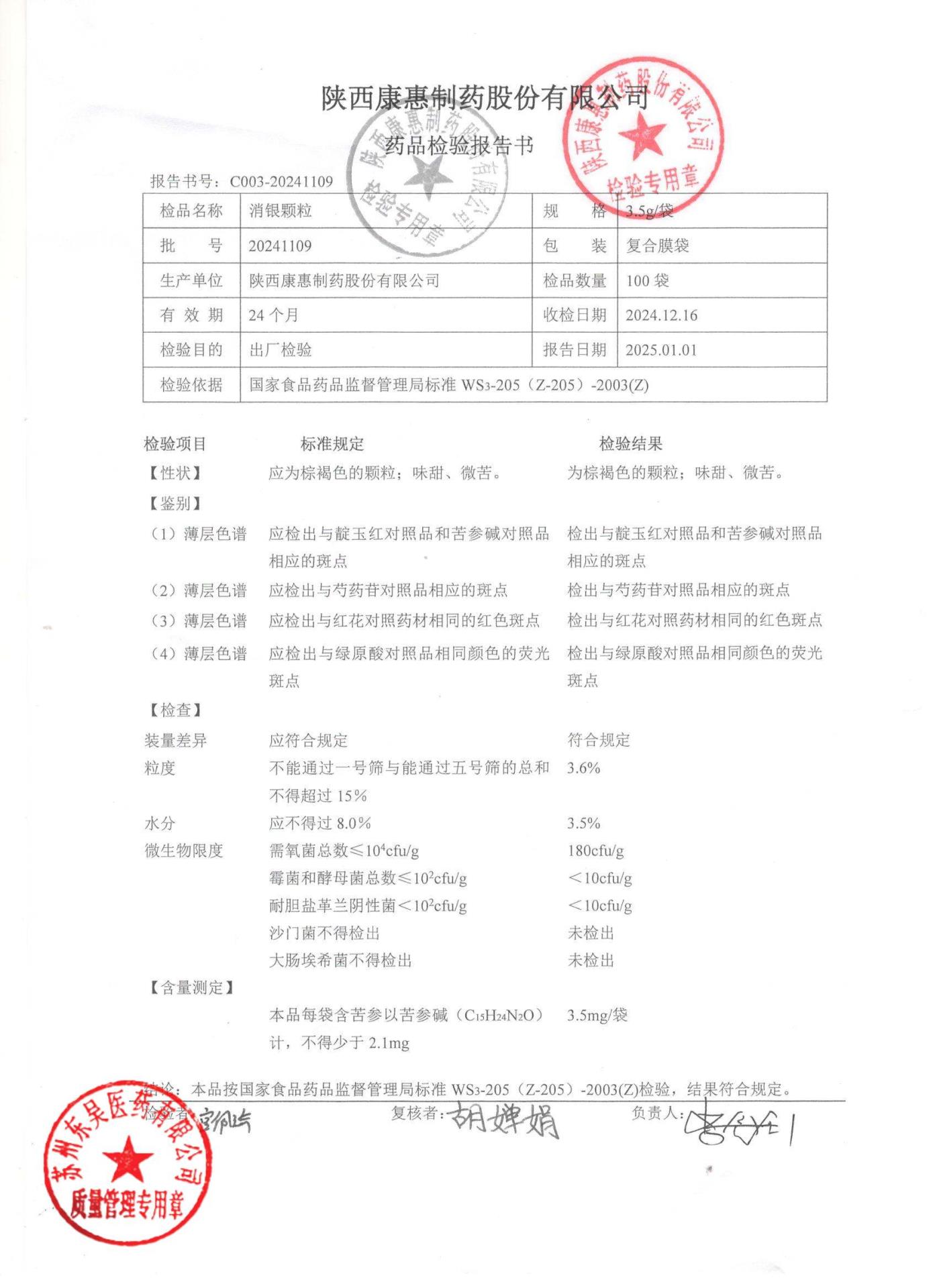 20241109消银颗粒