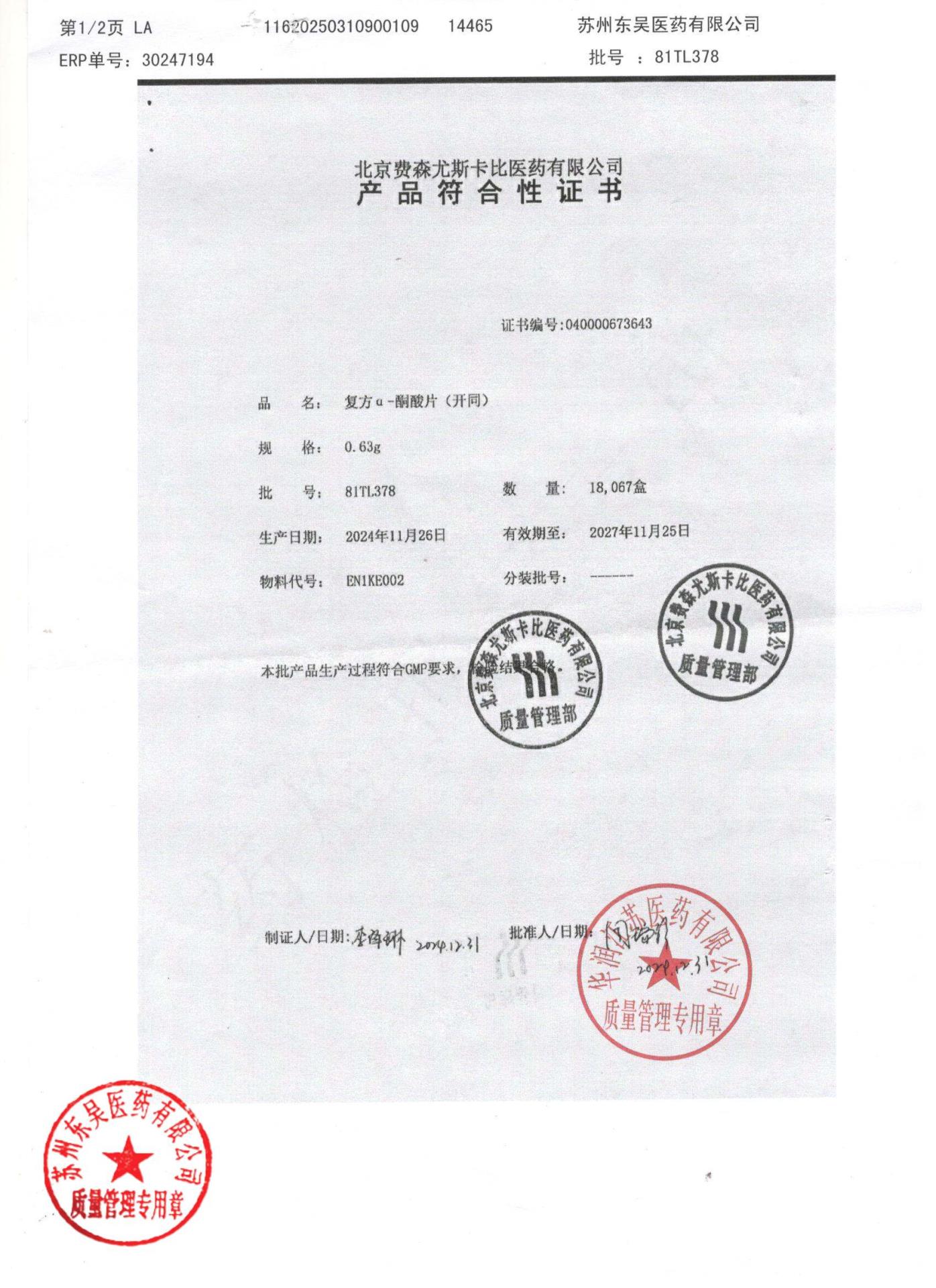 81TL378复方α-酮酸片1