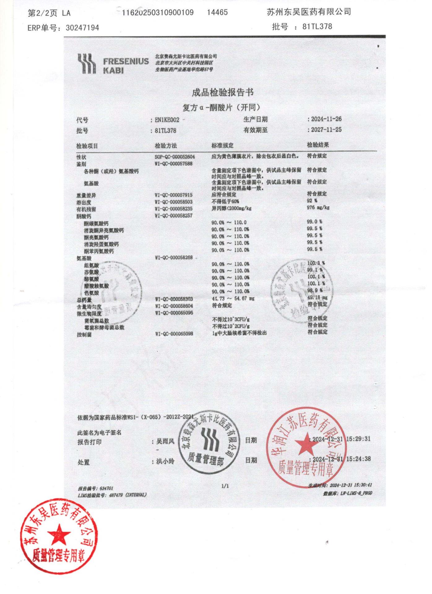 81TL378复方α-酮酸片2