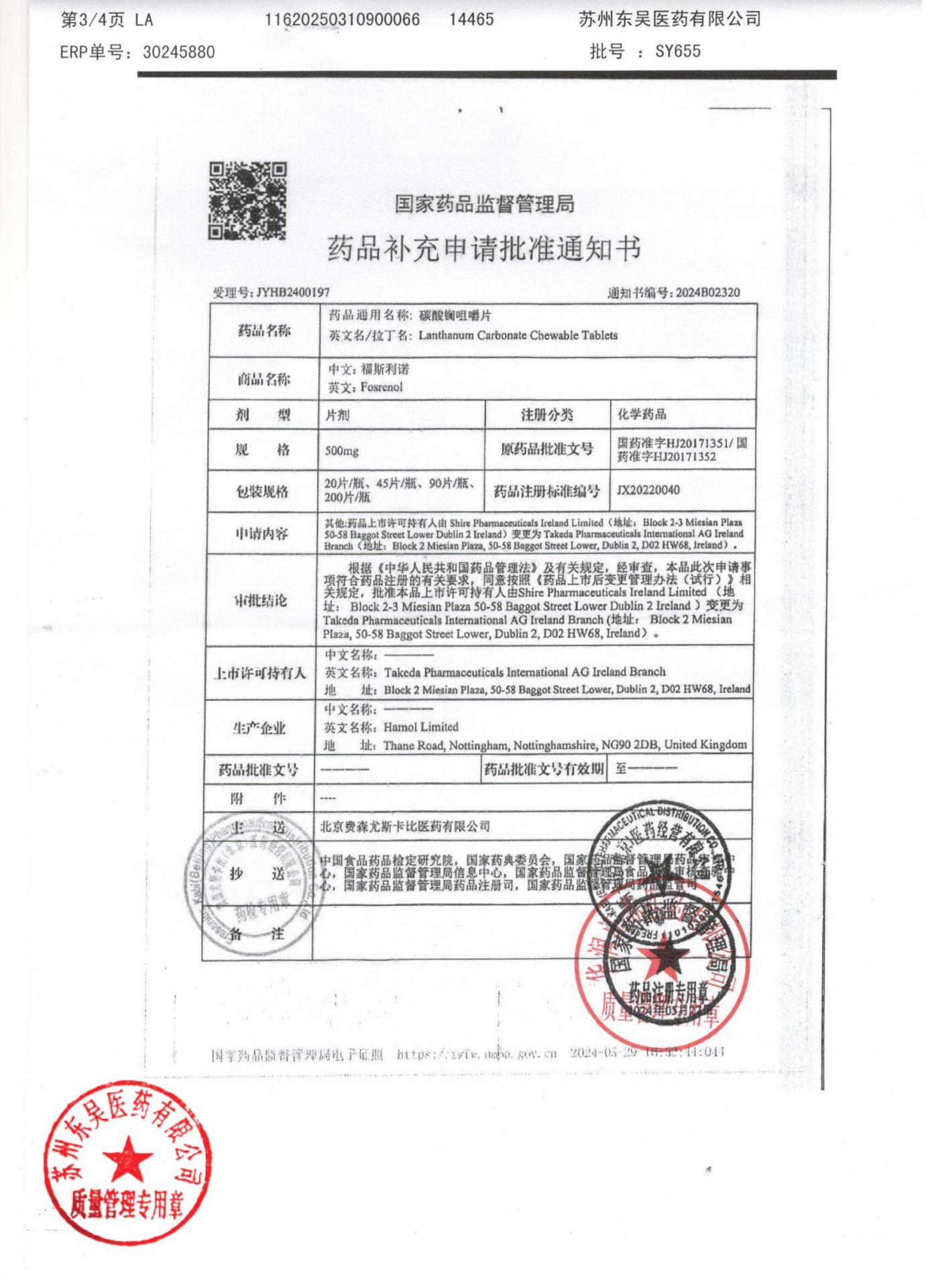 SY655碳酸镧咀嚼片3