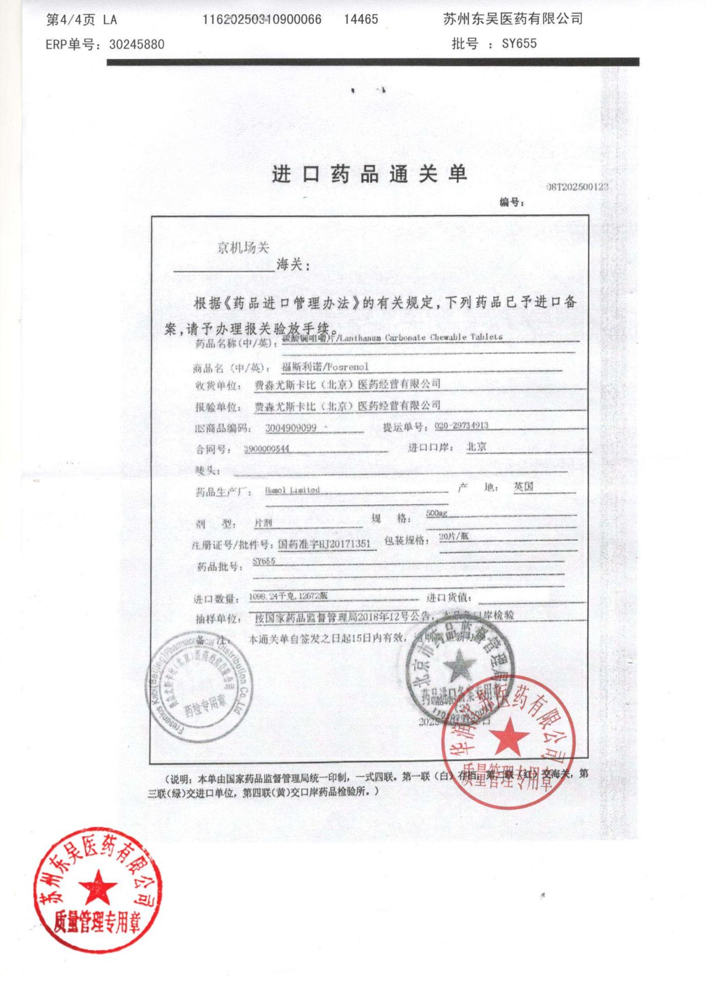 SY655碳酸镧咀嚼片4