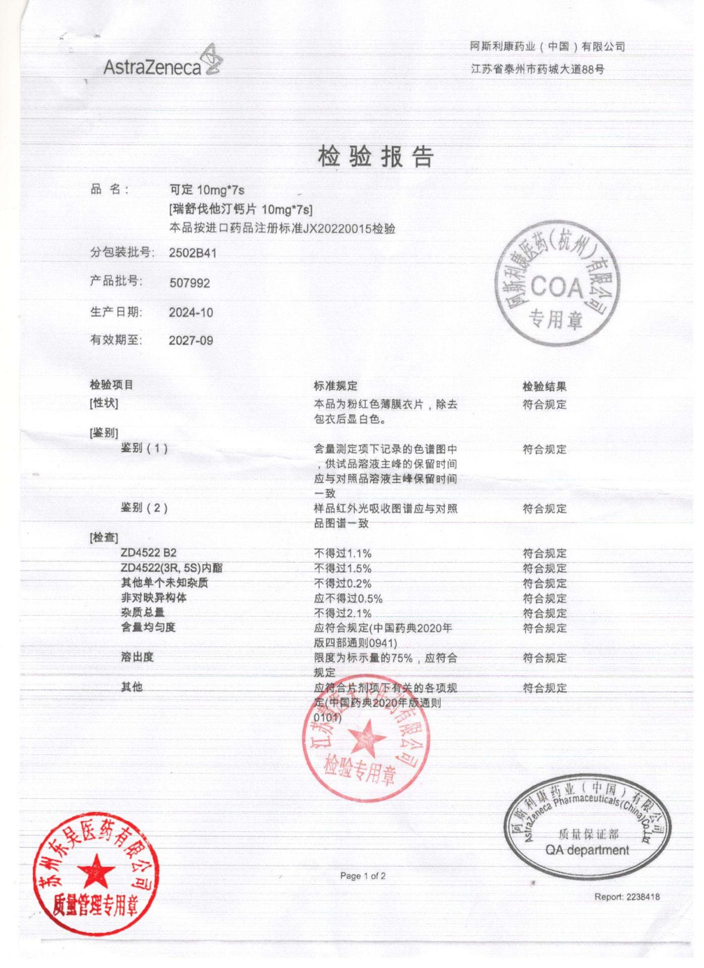 2502B41瑞舒伐他汀钙片1