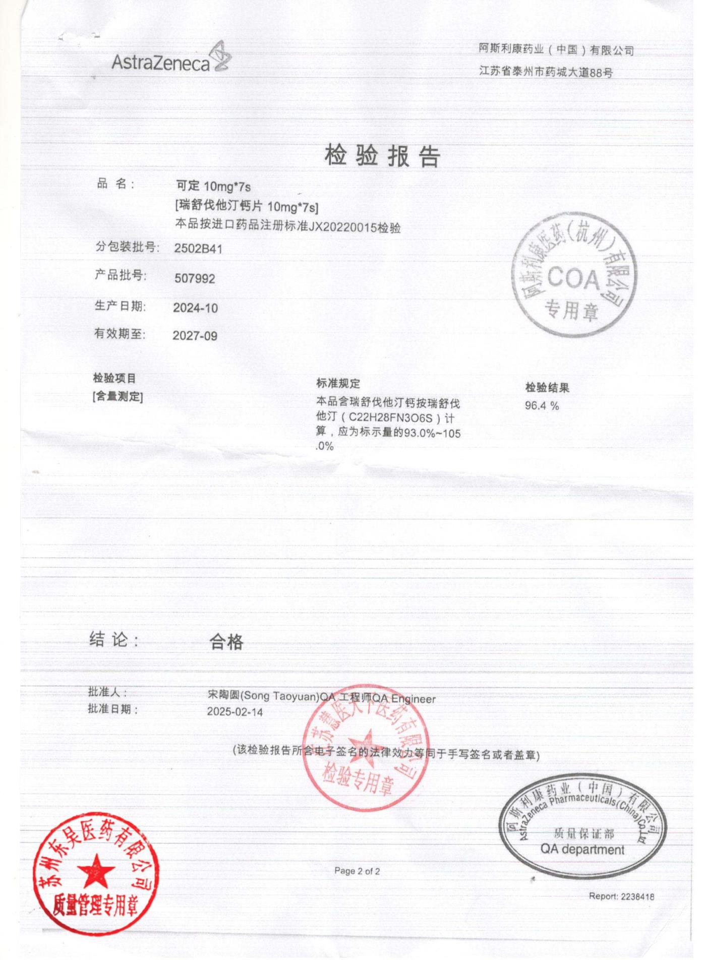 2502B41瑞舒伐他汀钙片2