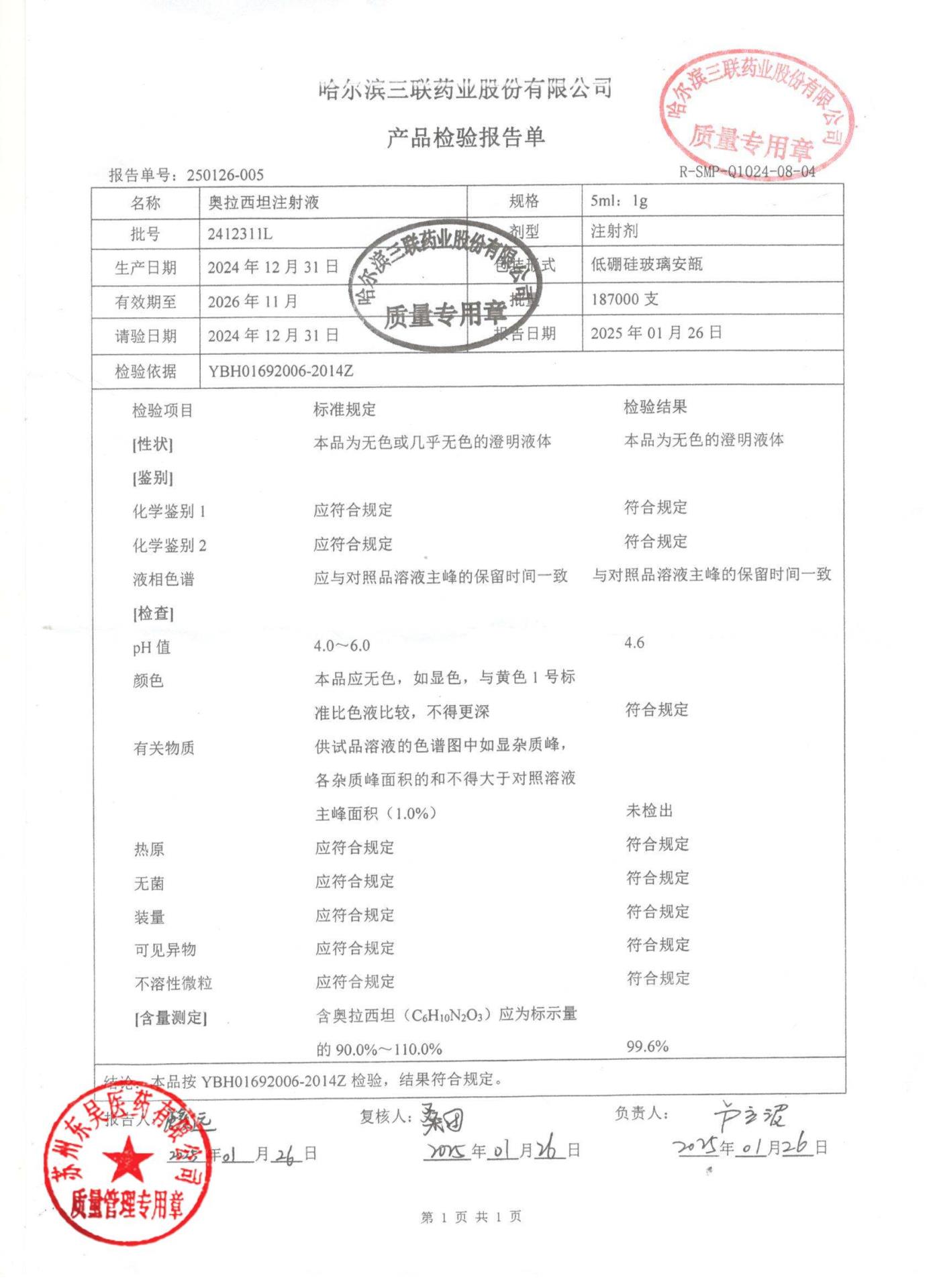 2412311L奥拉西坦注射液