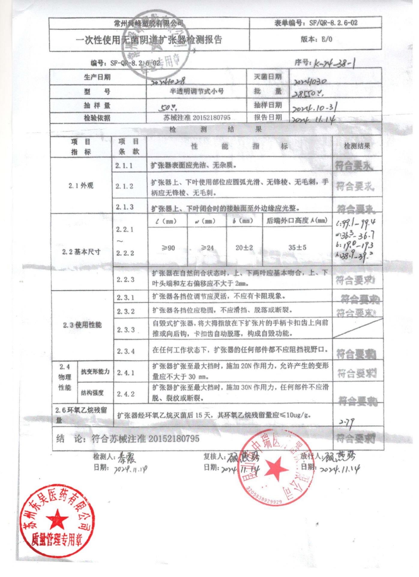 20241028一次性使用无菌阴道扩张器
