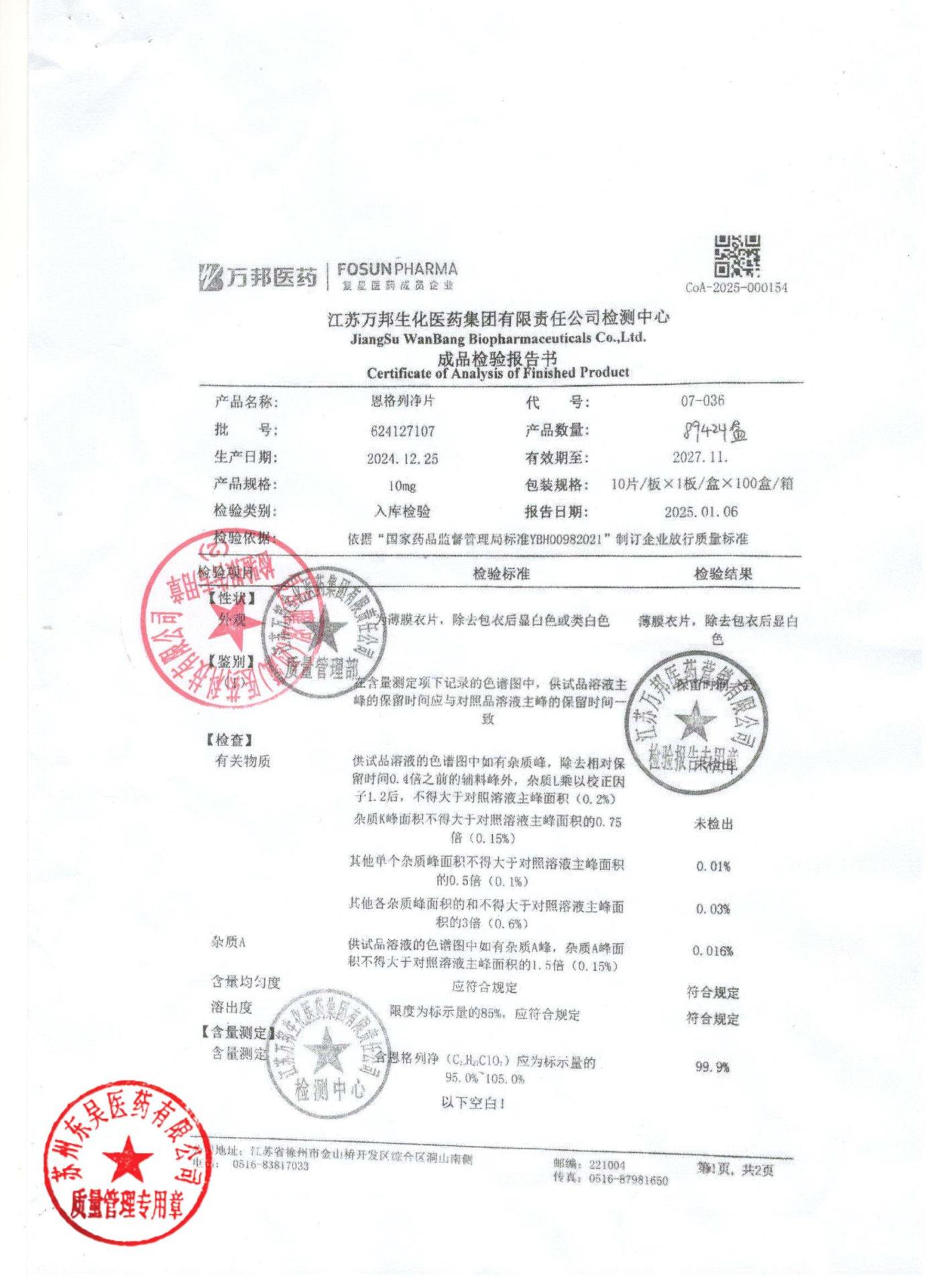 624127107恩格列净片1