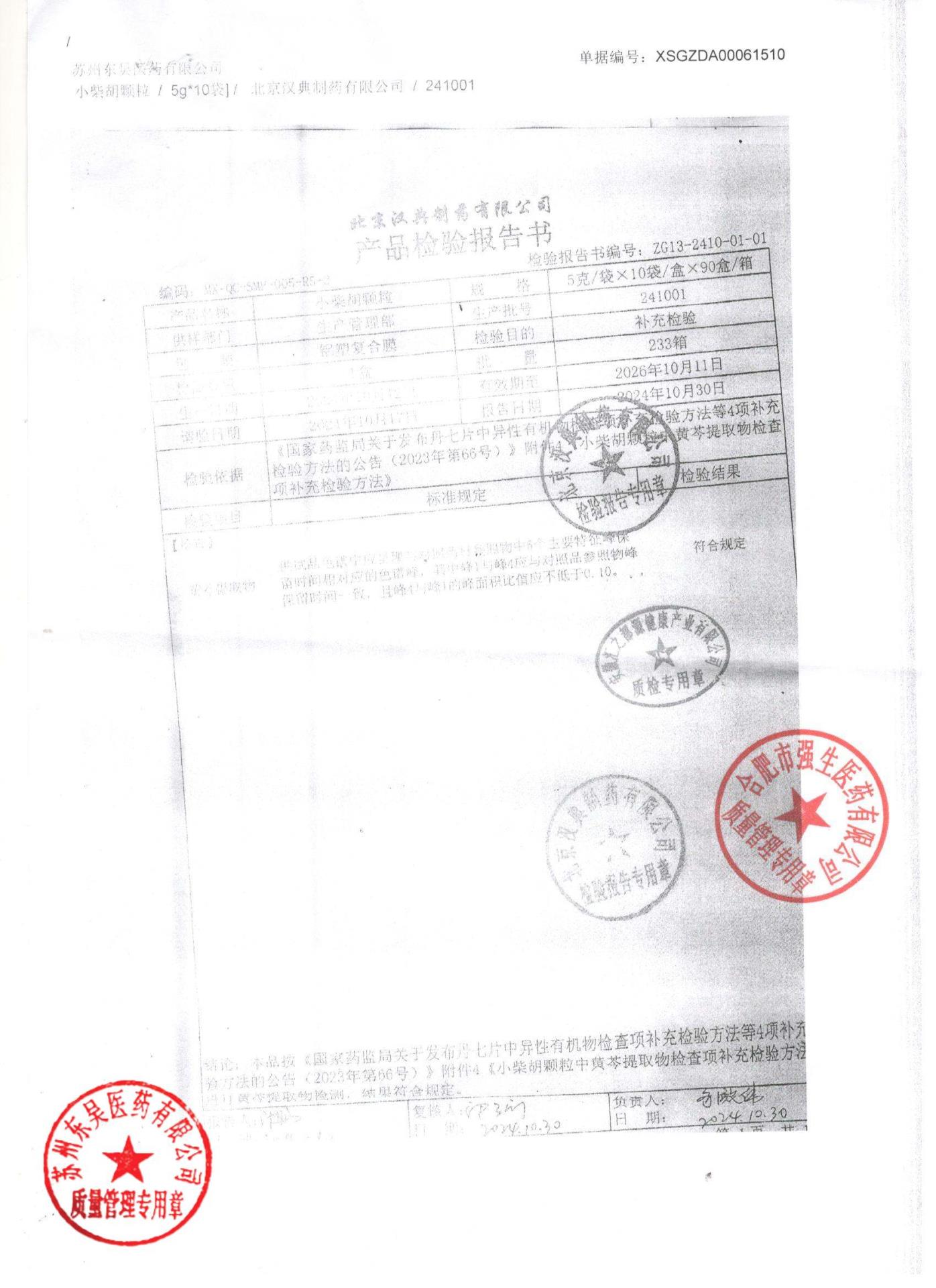 241001小柴胡颗粒2