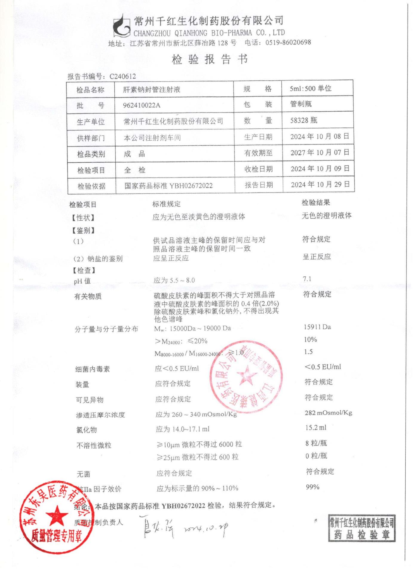 962410022A肝素钠封管注射液