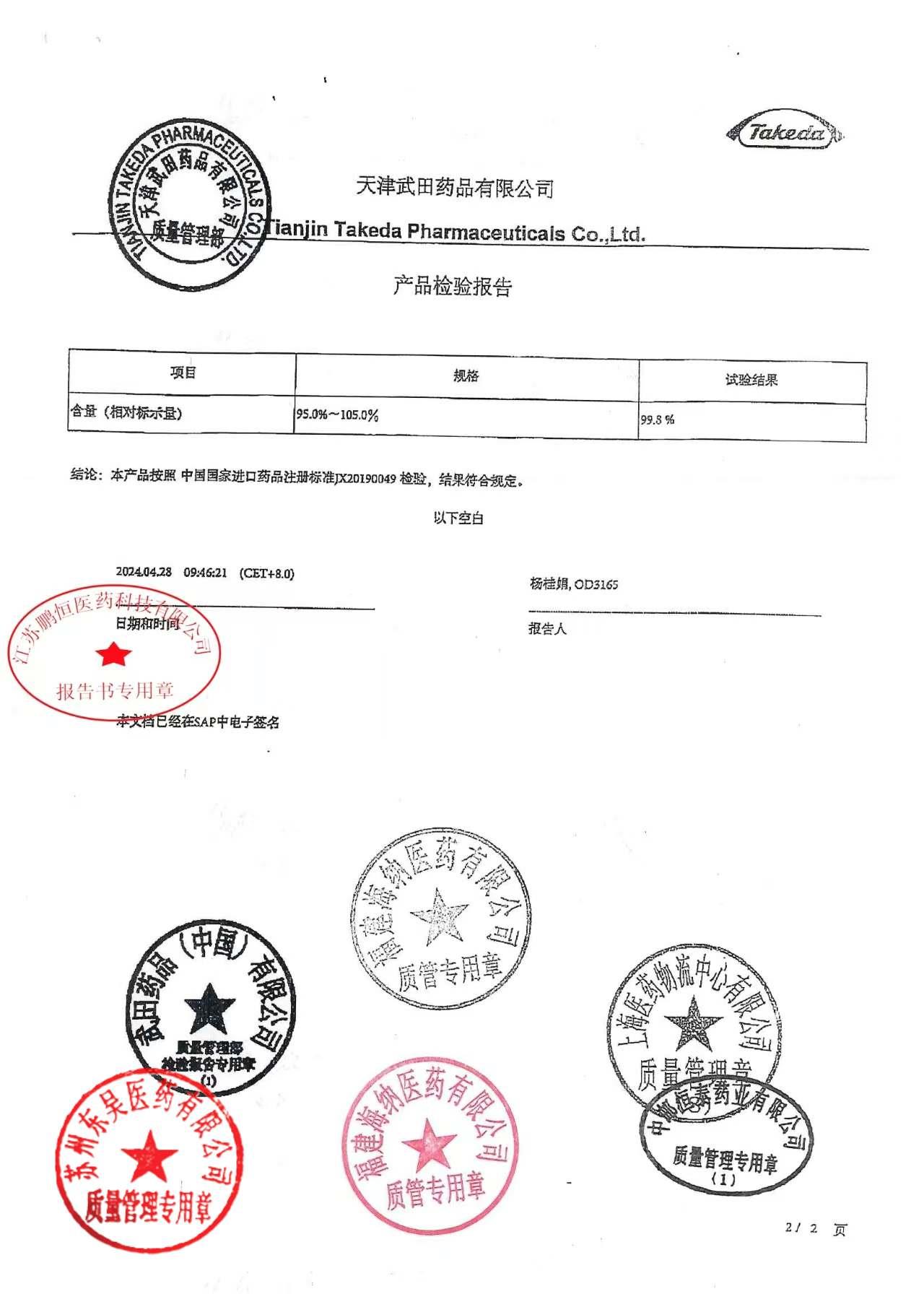 12742693富马酸伏诺拉生片2