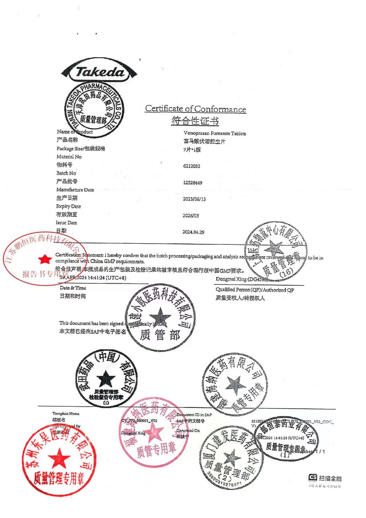 12742693富马酸伏诺拉生片3