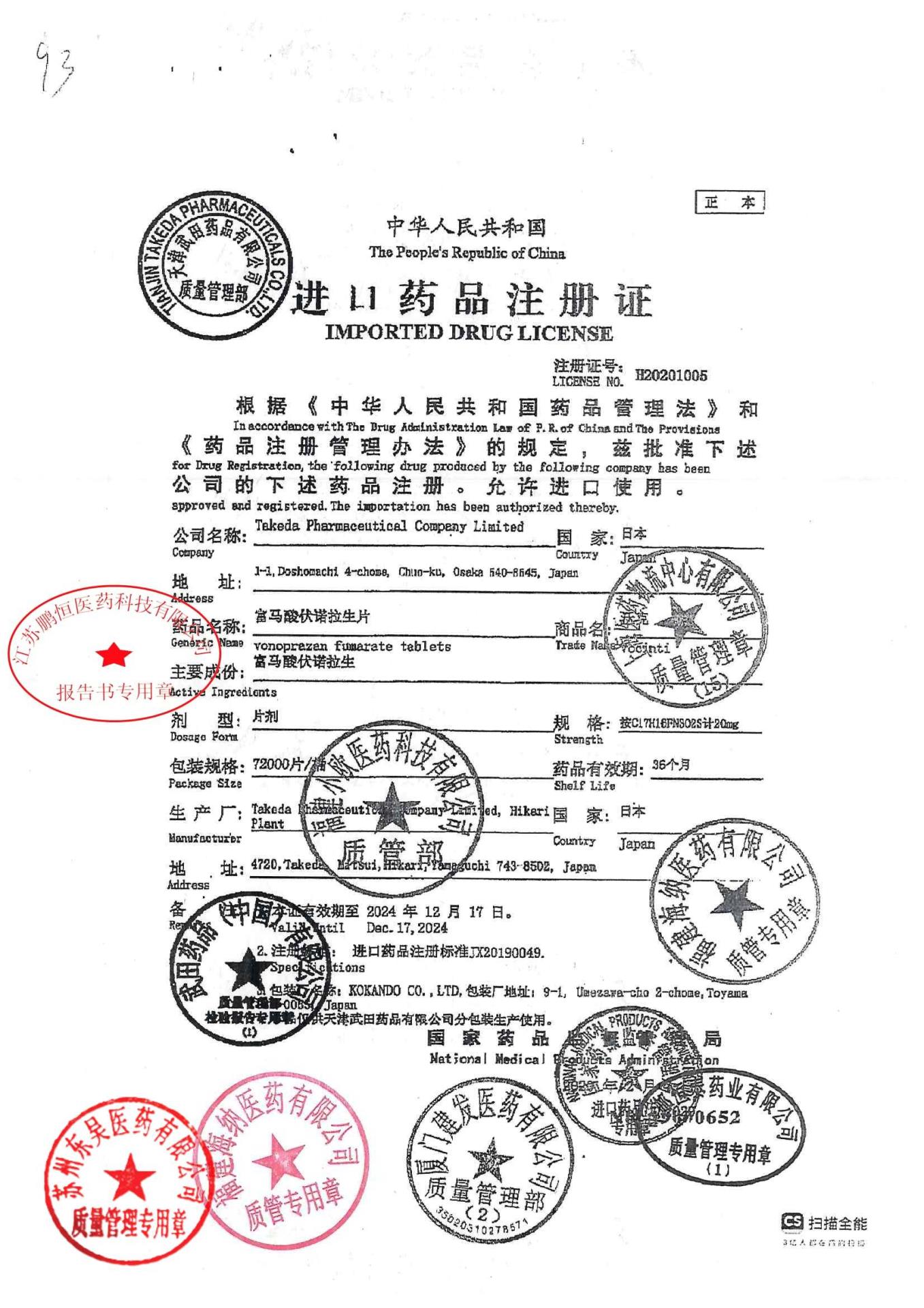 12742693富马酸伏诺拉生片5