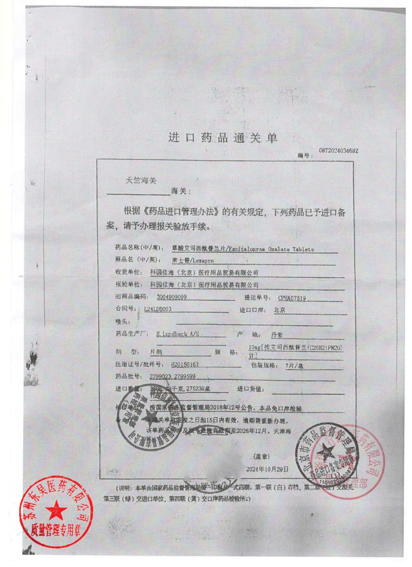 2799023草酸艾司西酞普片1