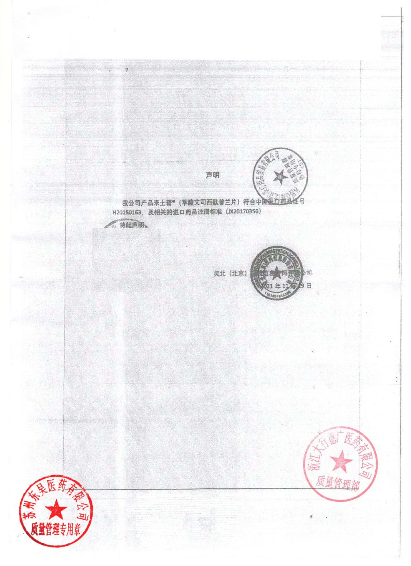 2799023草酸艾司西酞普片2