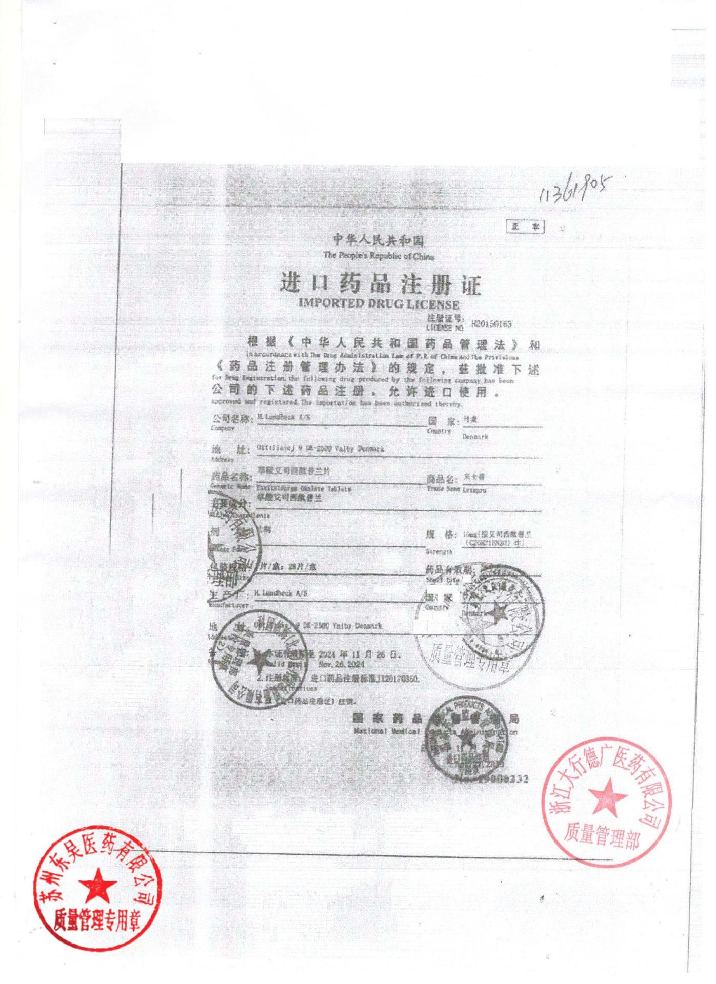 2799023草酸艾司西酞普片3