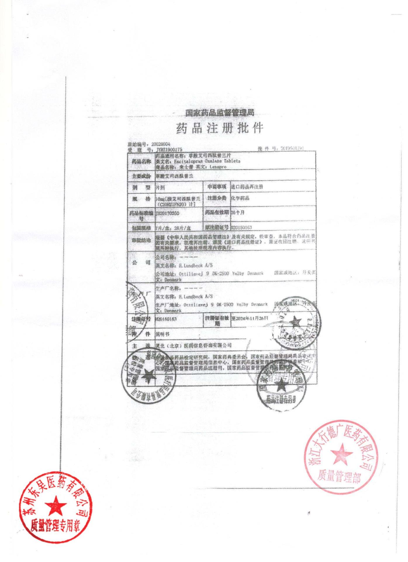 2799023草酸艾司西酞普片5