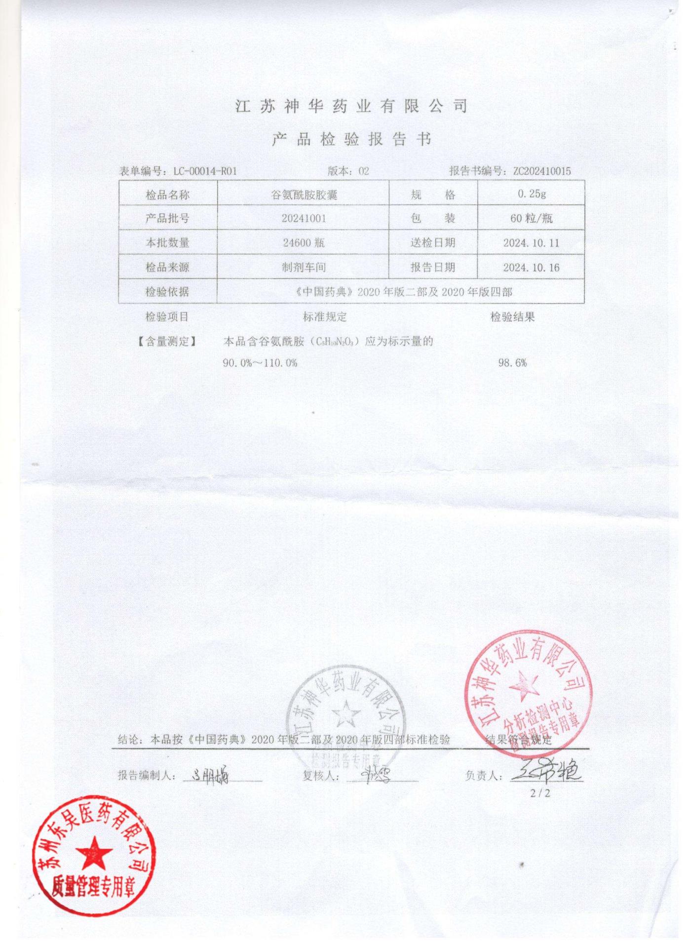 20241001谷氨酰胺胶囊2