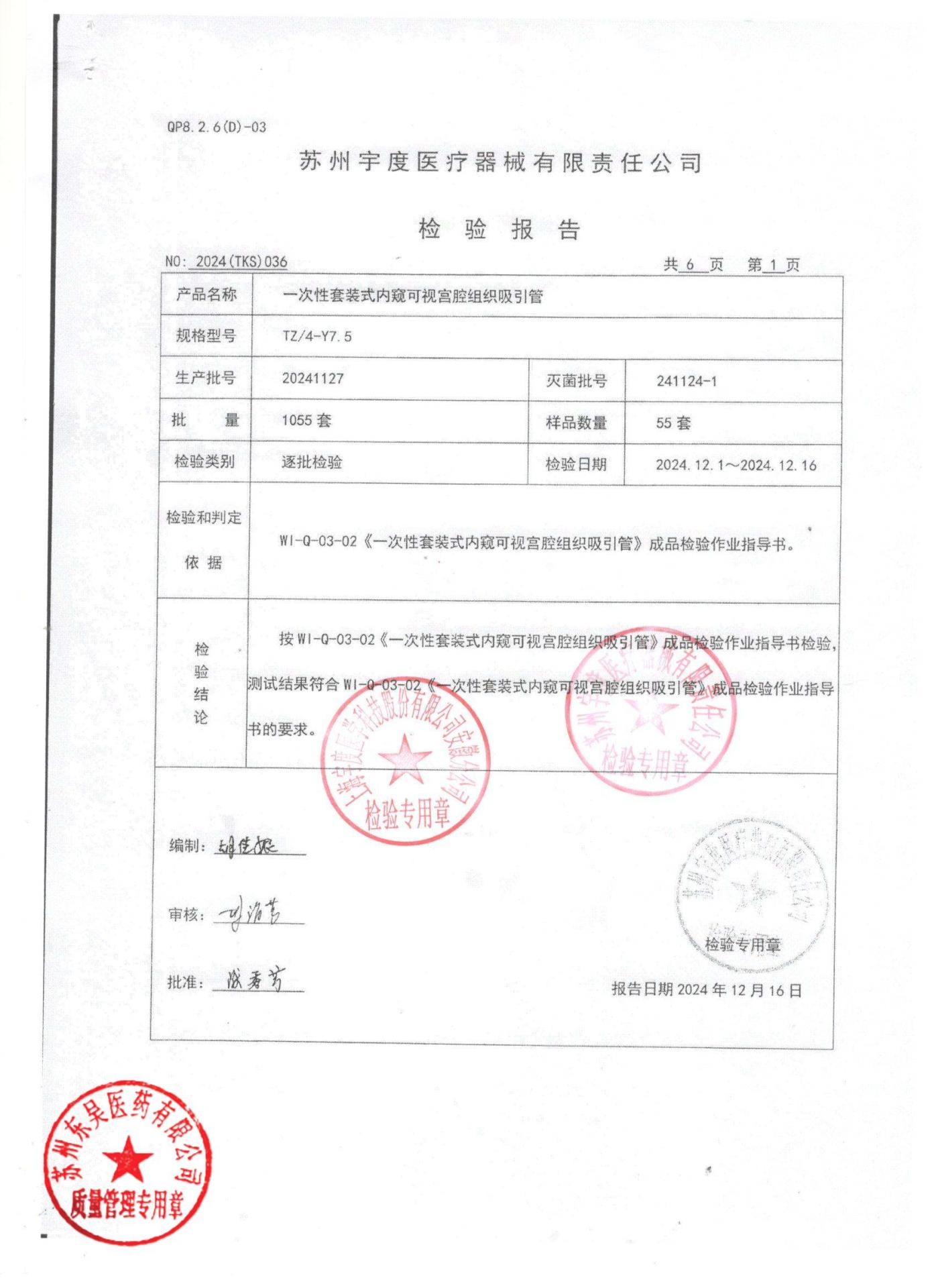 20241127一次性套装式内窥可视宫腔组织吸引管1