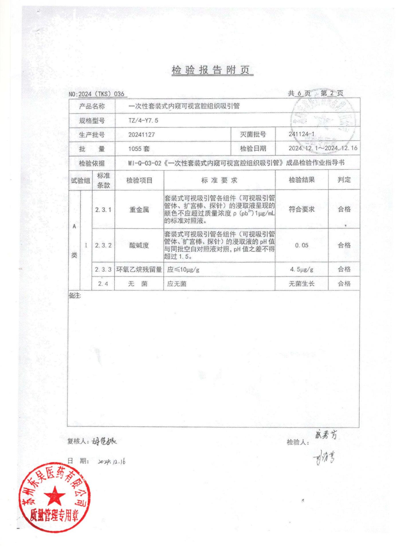 20241127一次性套装式内窥可视宫腔组织吸引管2