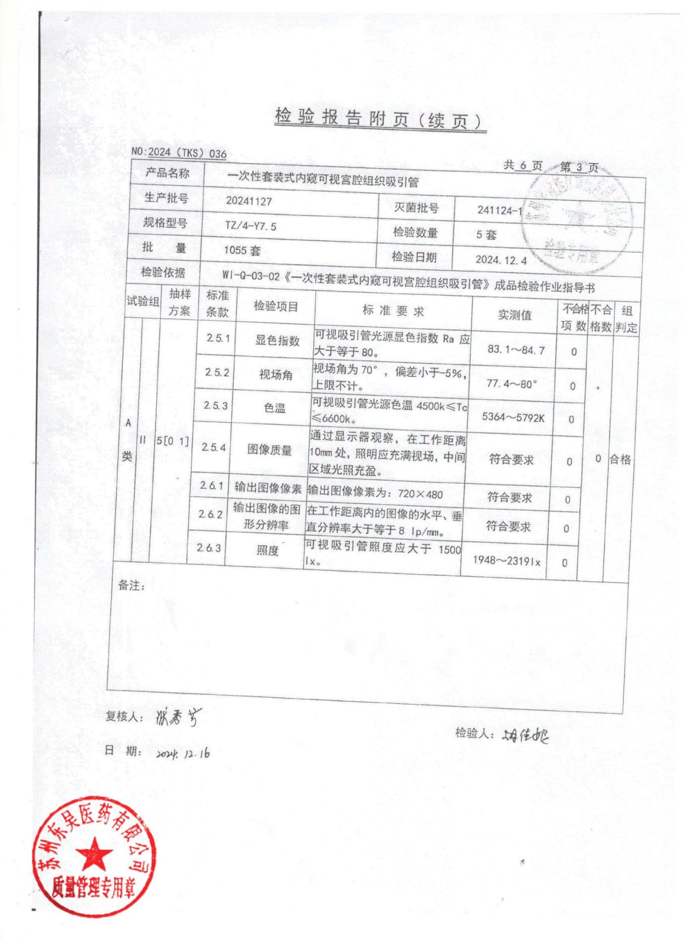 20241127一次性套装式内窥可视宫腔组织吸引管3