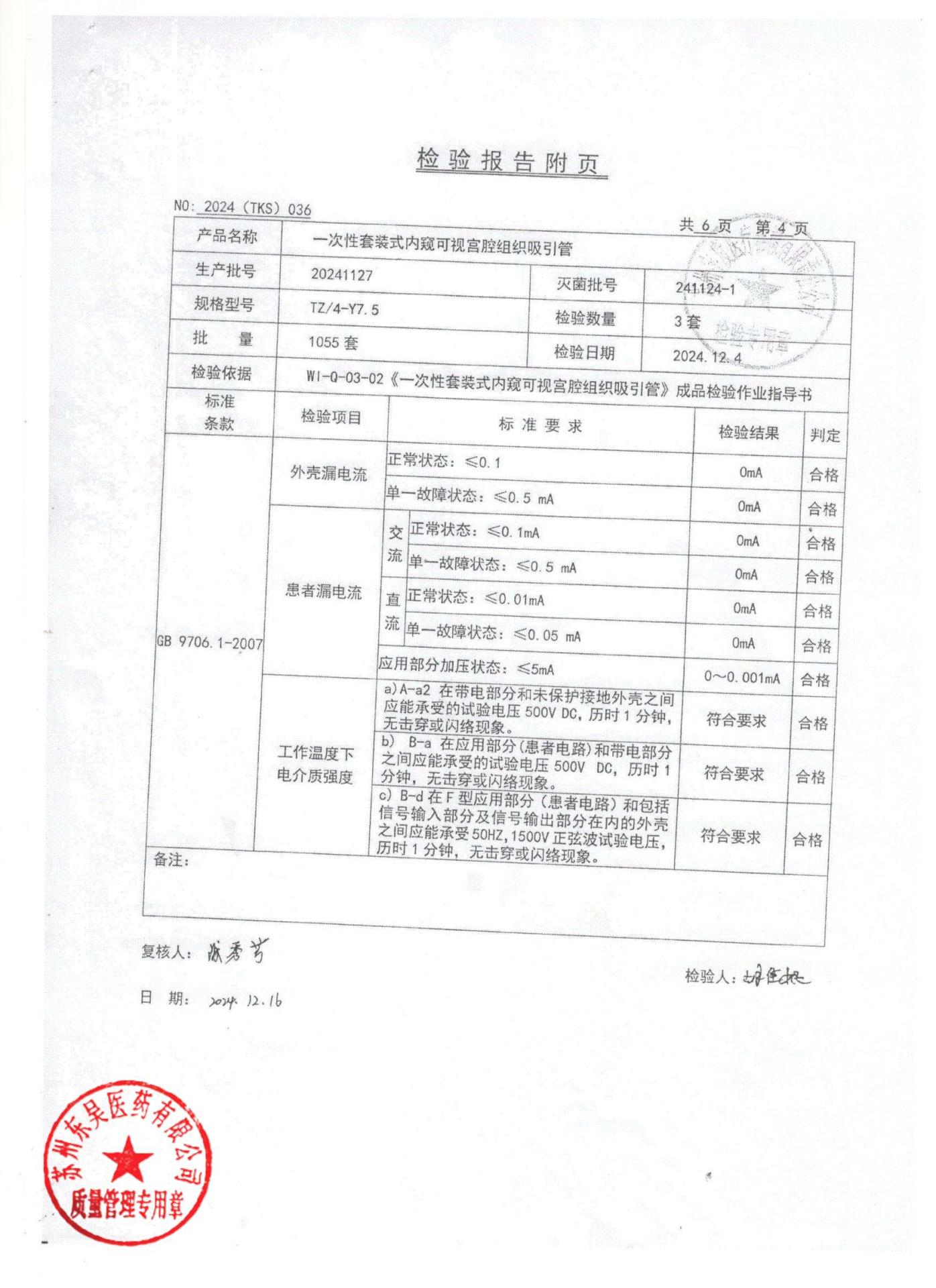 20241127一次性套装式内窥可视宫腔组织吸引管4