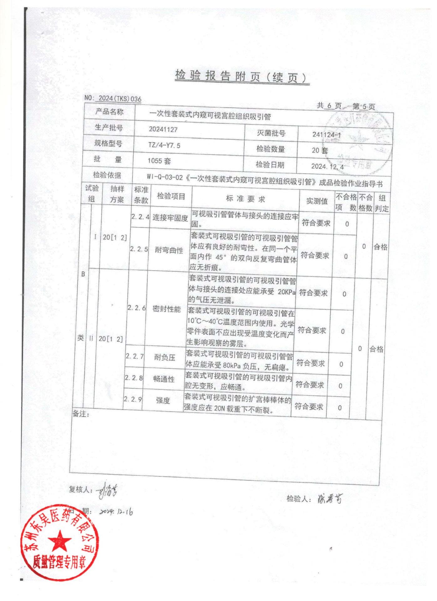 20241127一次性套装式内窥可视宫腔组织吸引管5