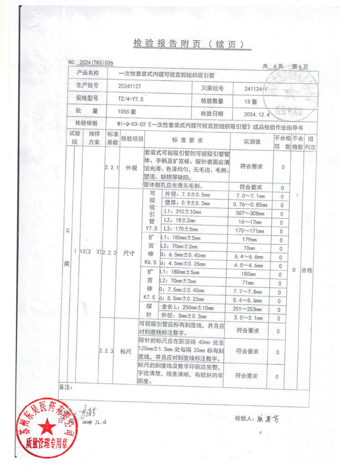 20241127一次性套装式内窥可视宫腔组织吸引管6