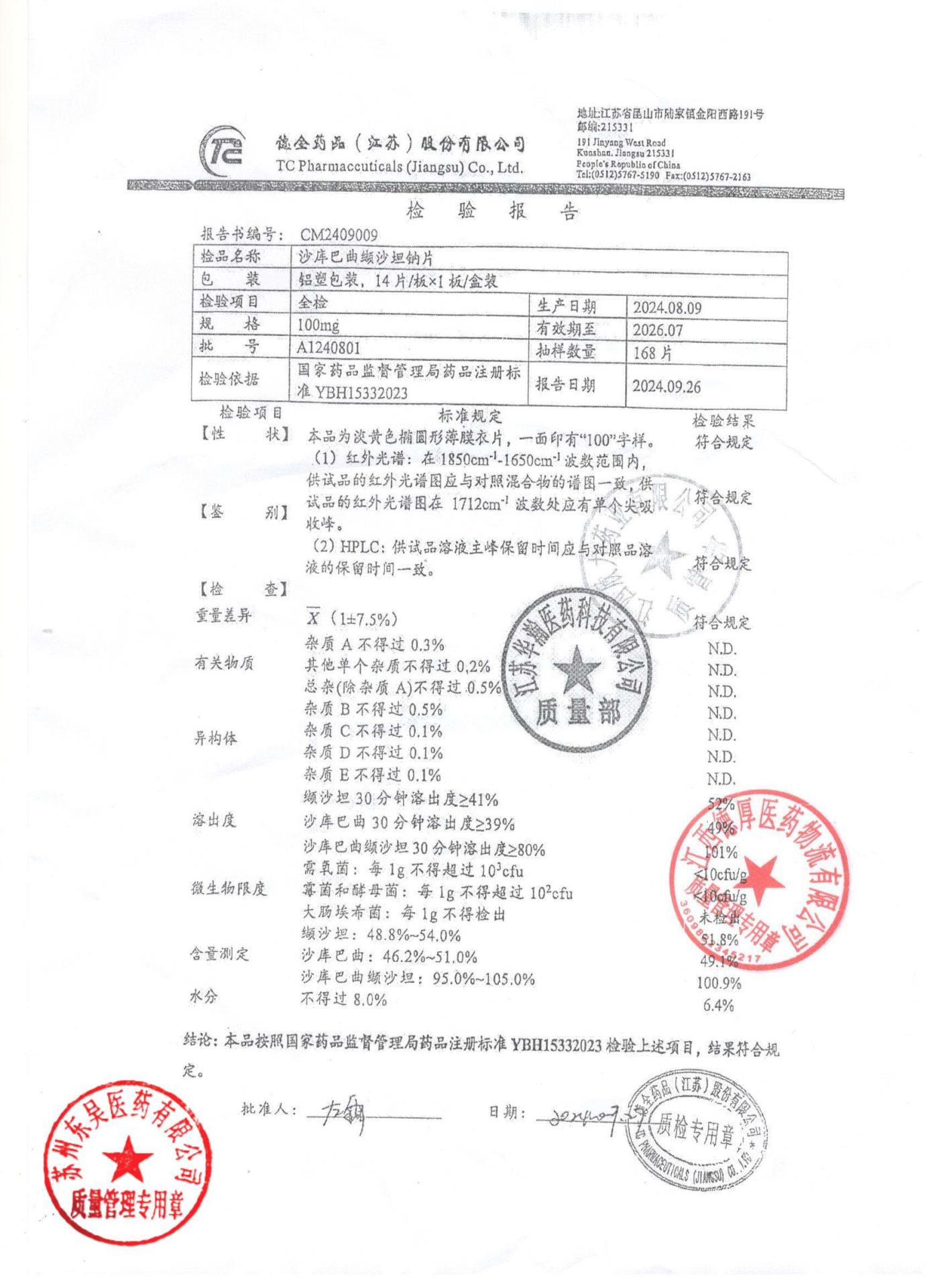 A1240801沙库巴曲缬沙坦片