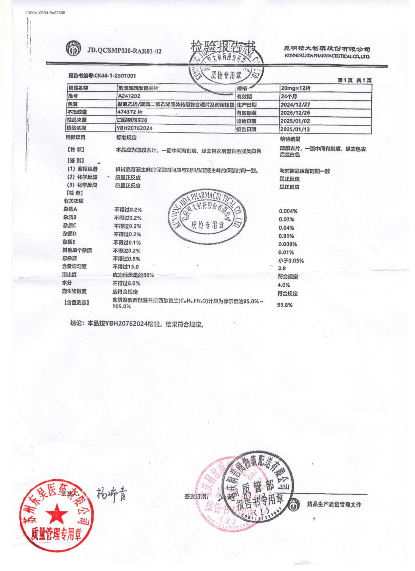 A241202氢溴酸西酞普兰片