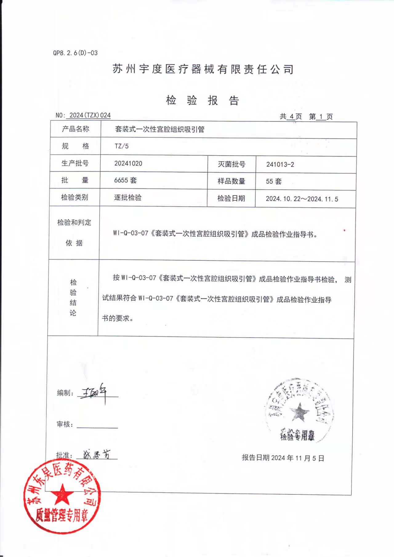 20241020套装式一次性宫腔组织吸引管1