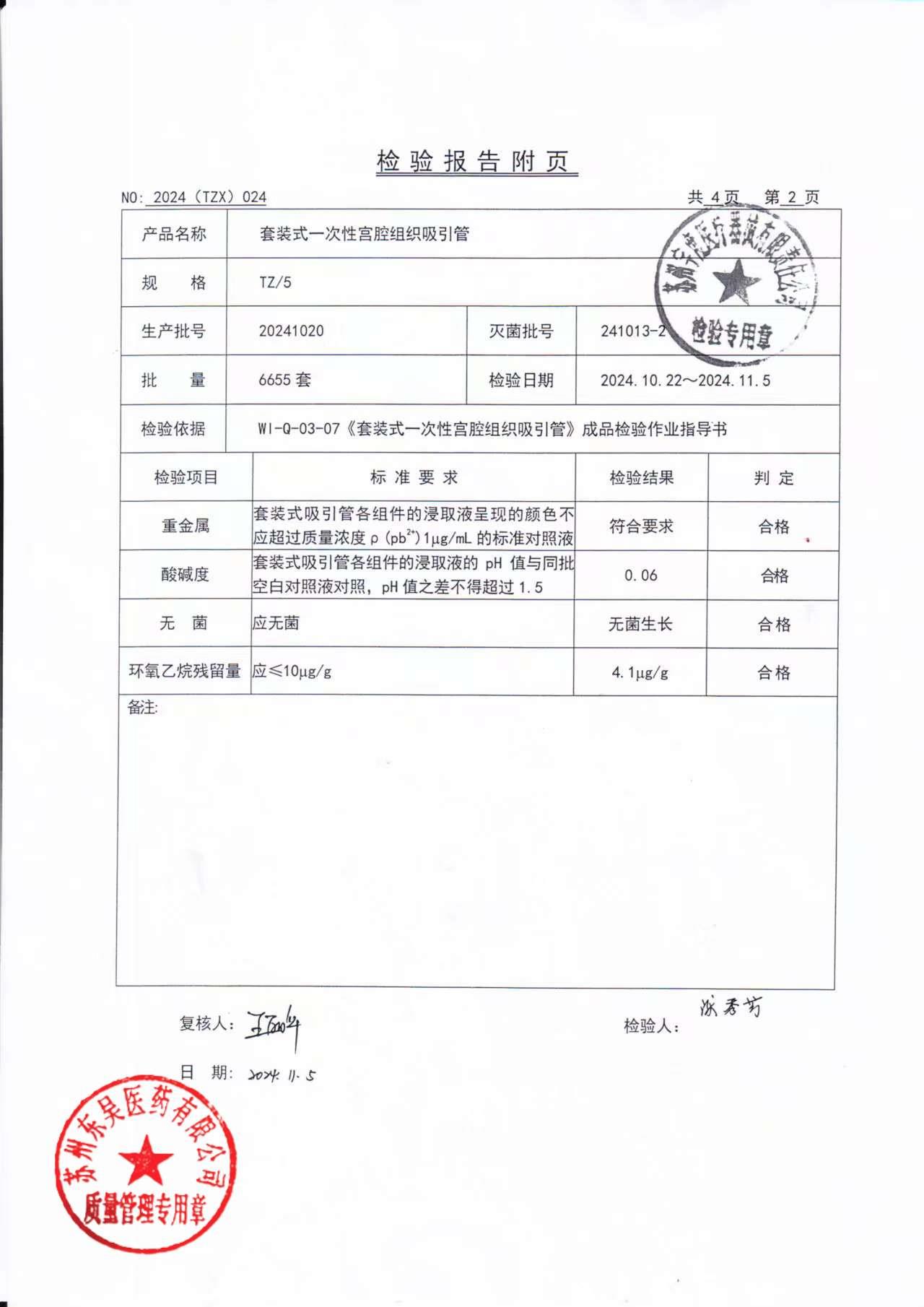 20241020套装式一次性宫腔组织吸引管2