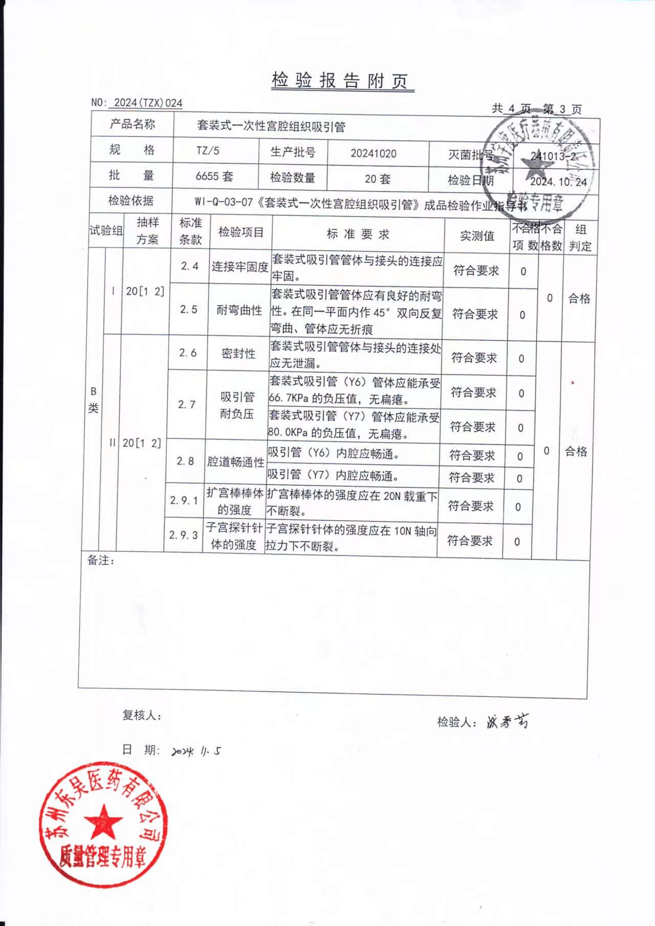 20241020套装式一次性宫腔组织吸引管3