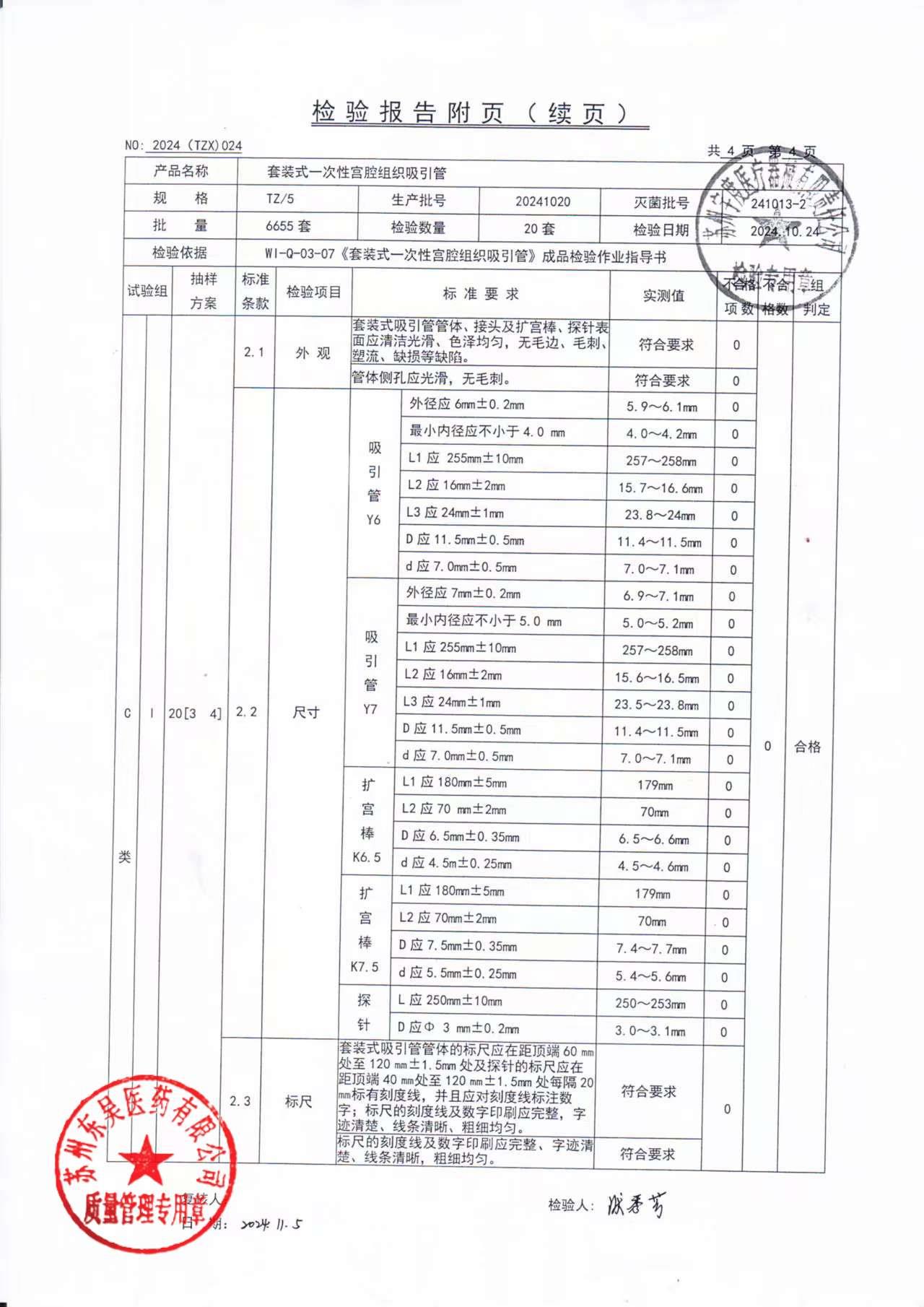 20241020套装式一次性宫腔组织吸引管4
