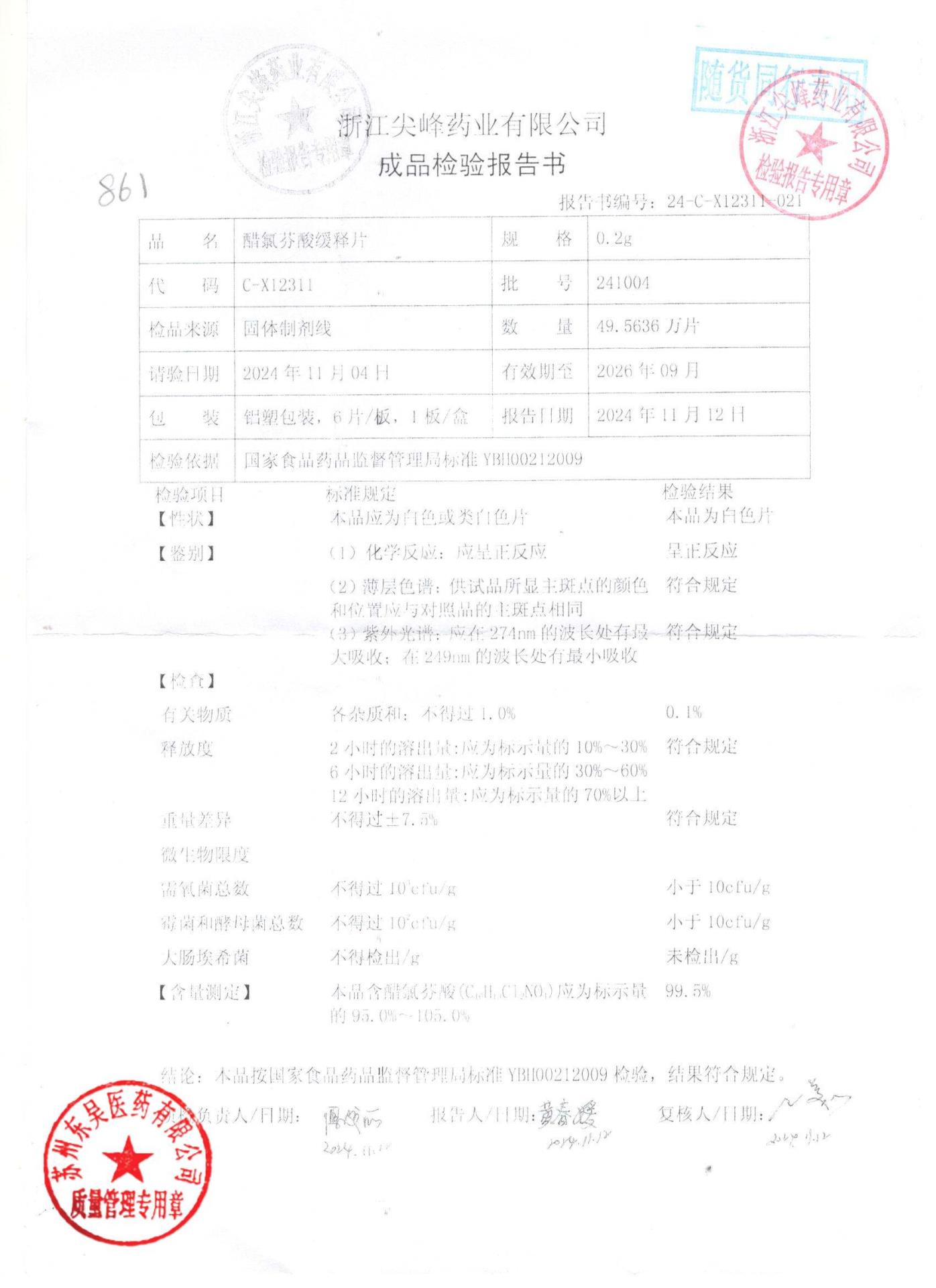 241004醋氯芬酸缓释片