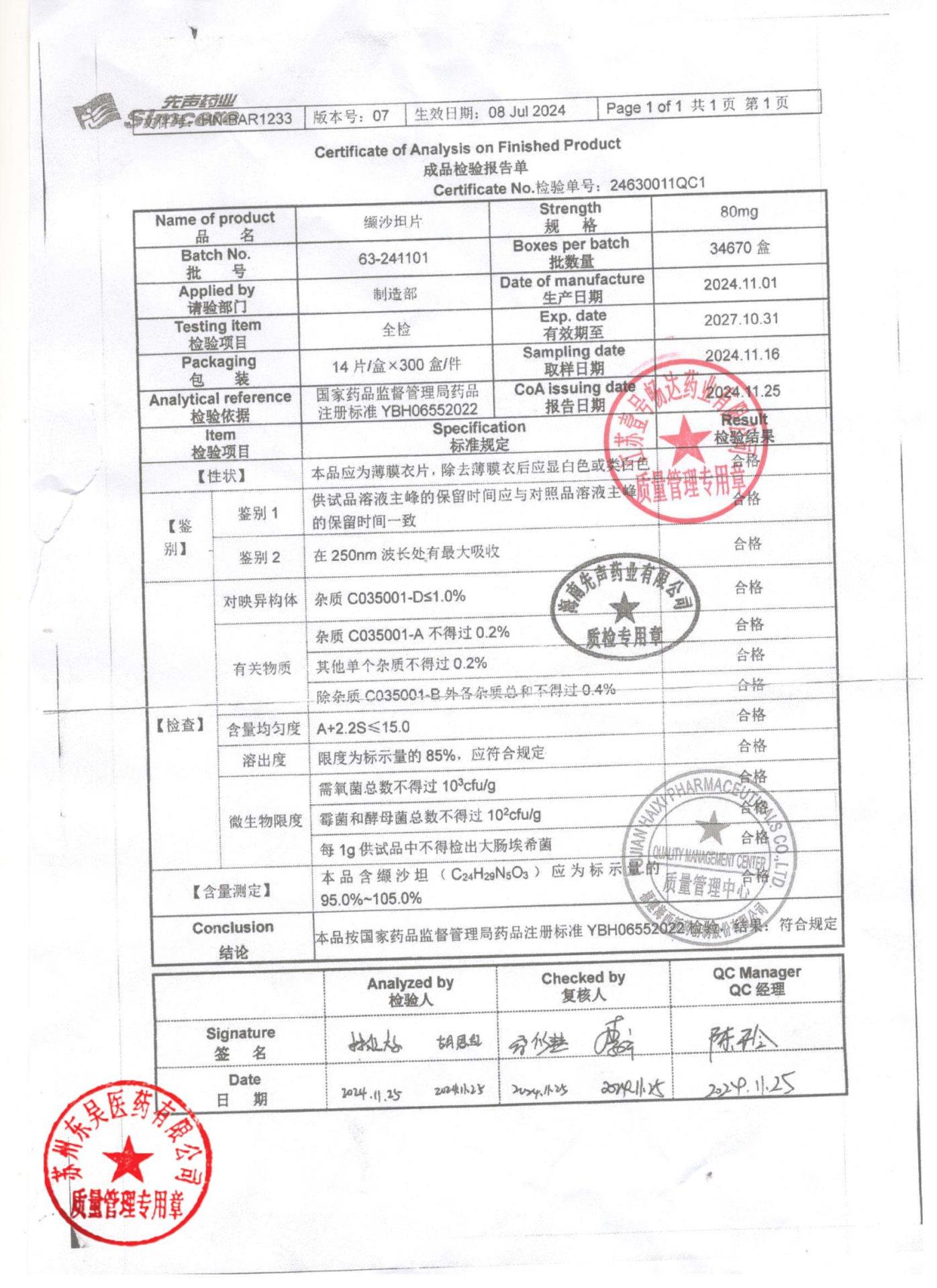63-241101缬沙坦片