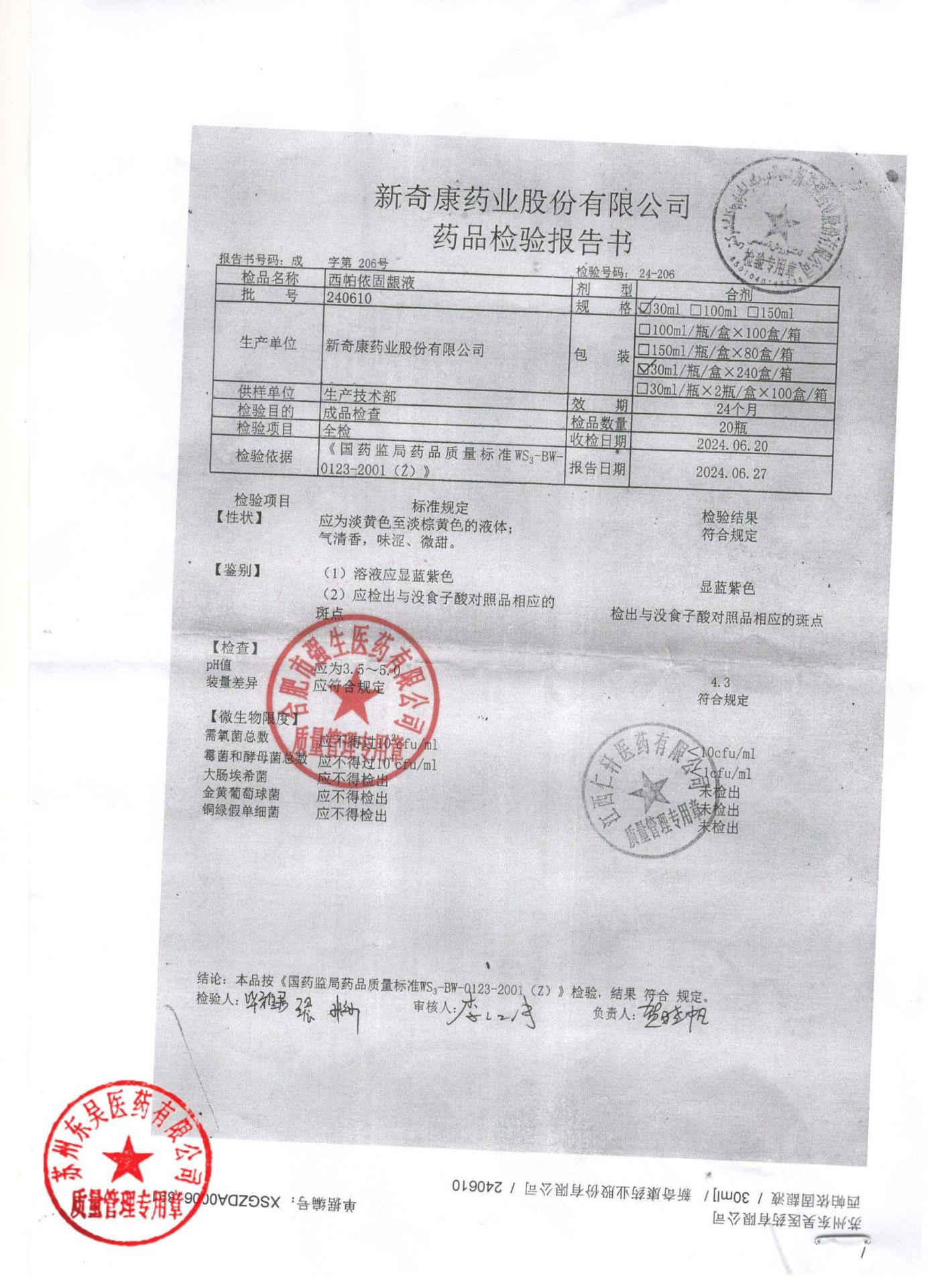 240610西帕依固龈液