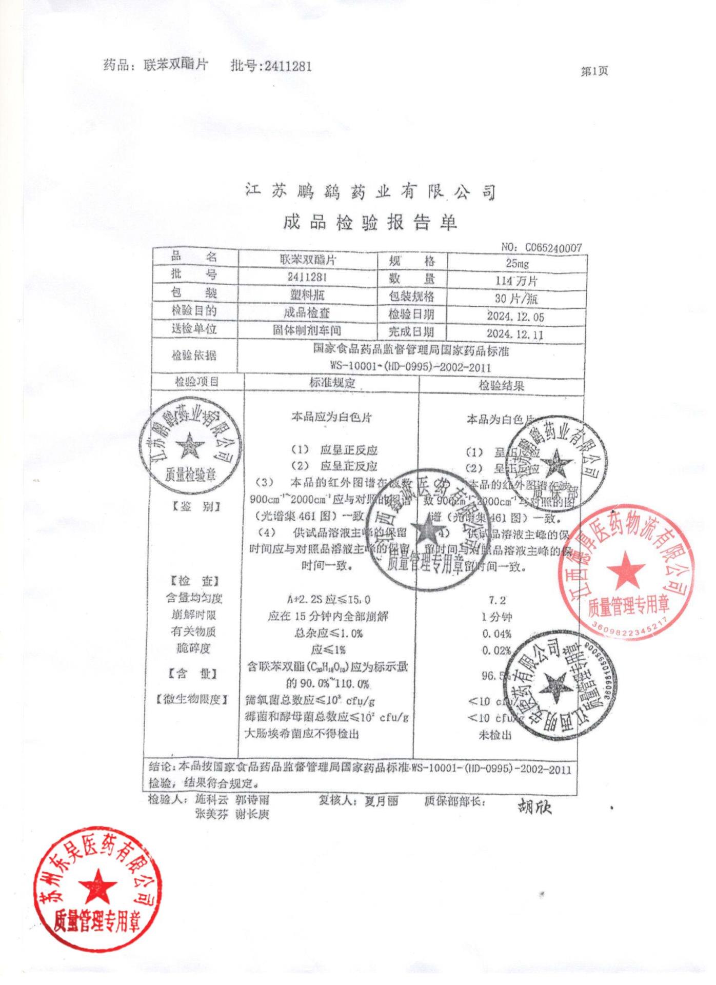 2411281联苯双酯片