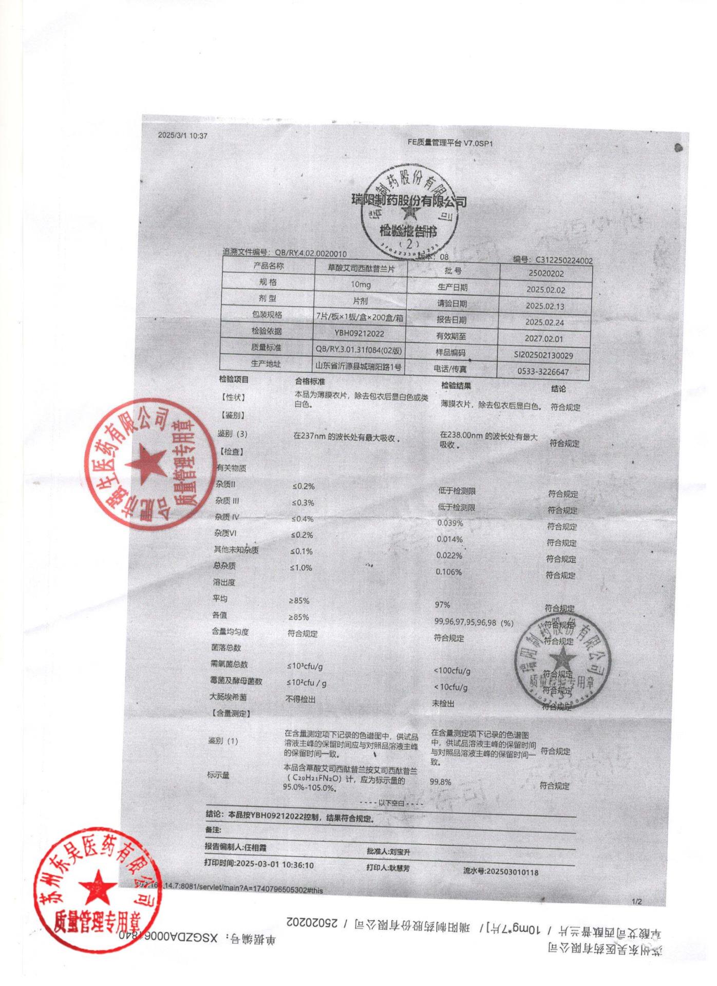 25020202草酸艾司西酞普兰片