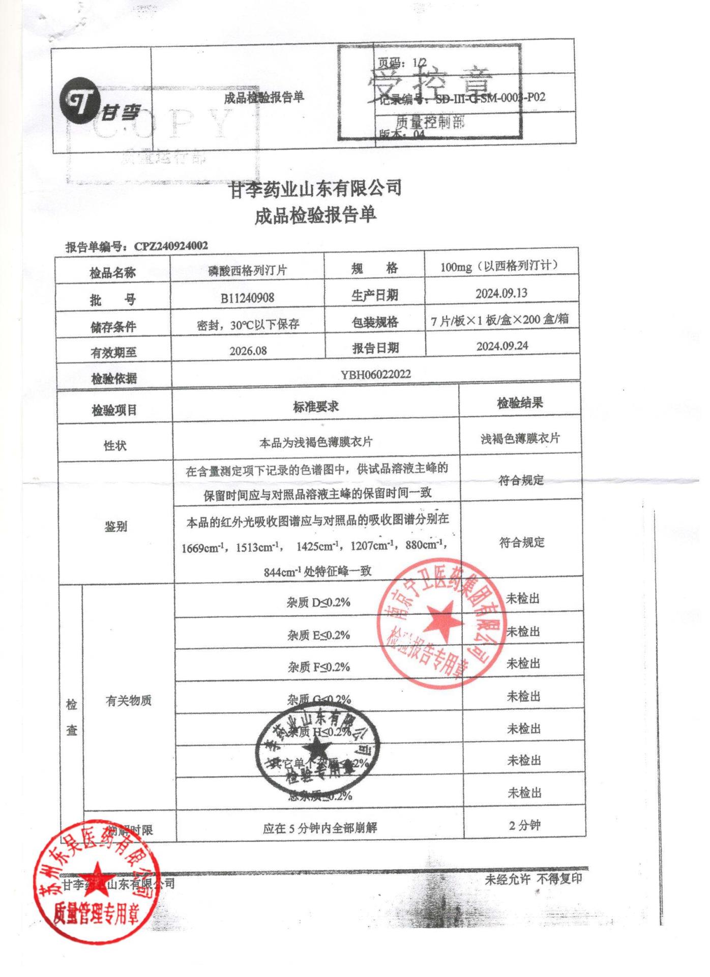 B11240908磷酸西格列汀片1