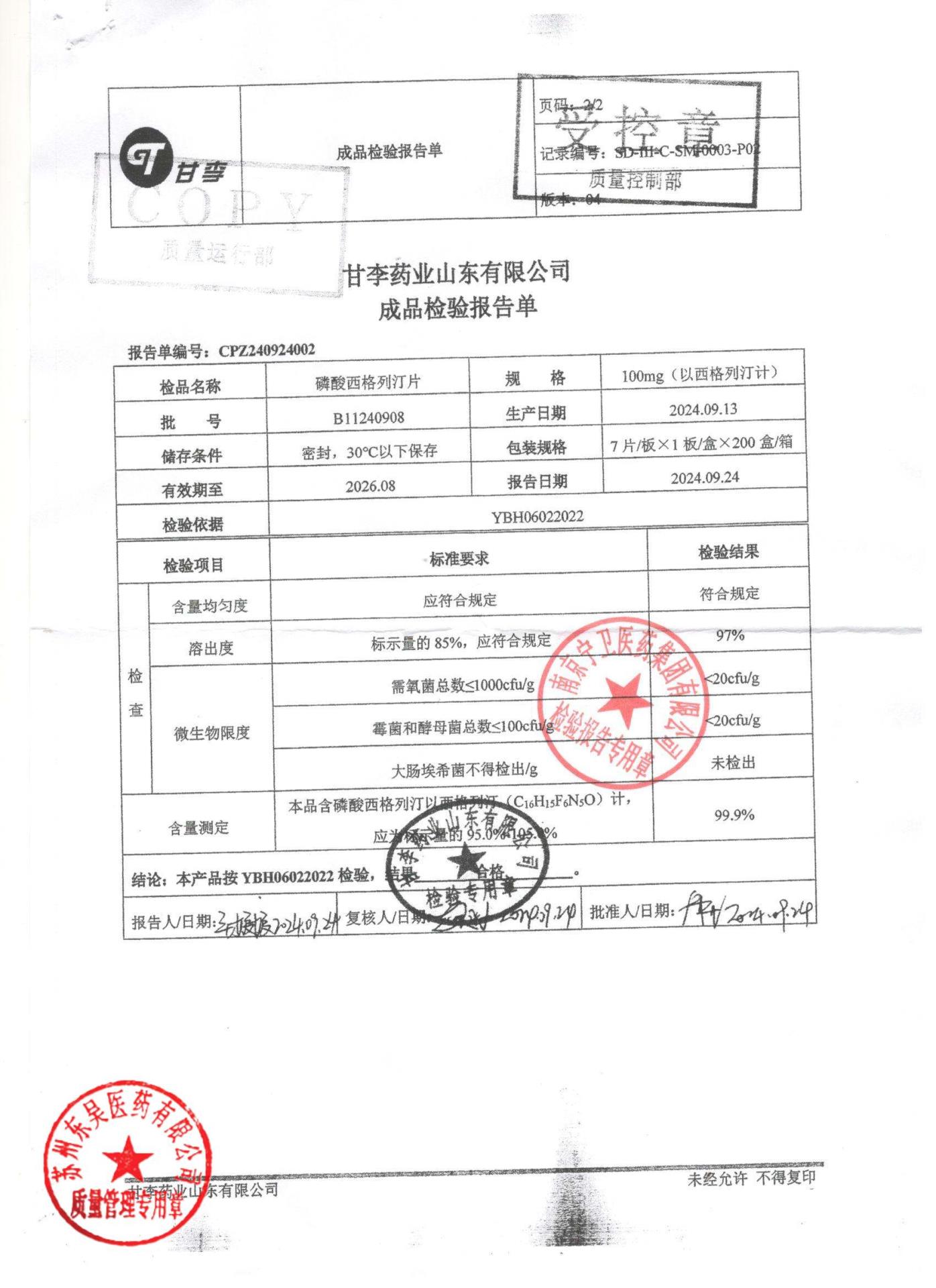 B11240908磷酸西格列汀片2