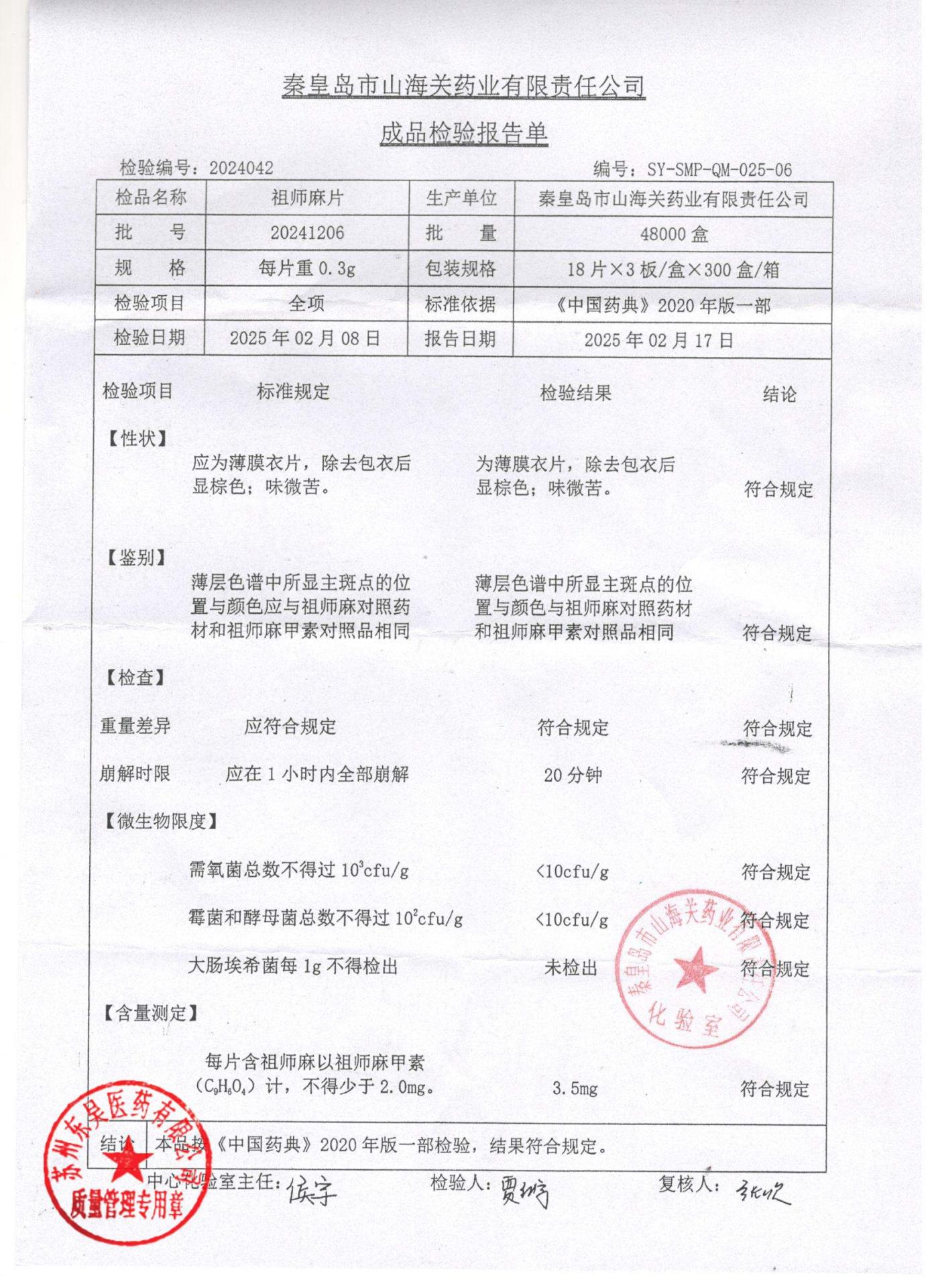 20241206祖师麻片