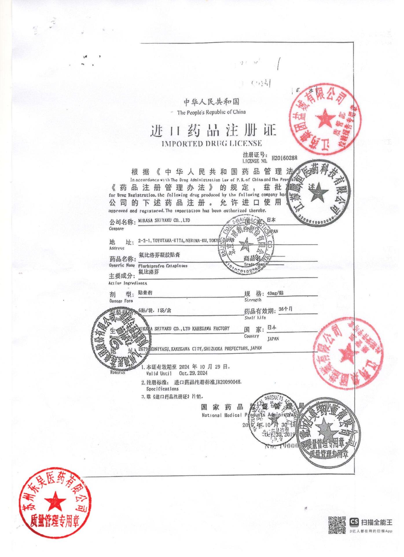 207191-01氟比洛芬凝胶贴膏2