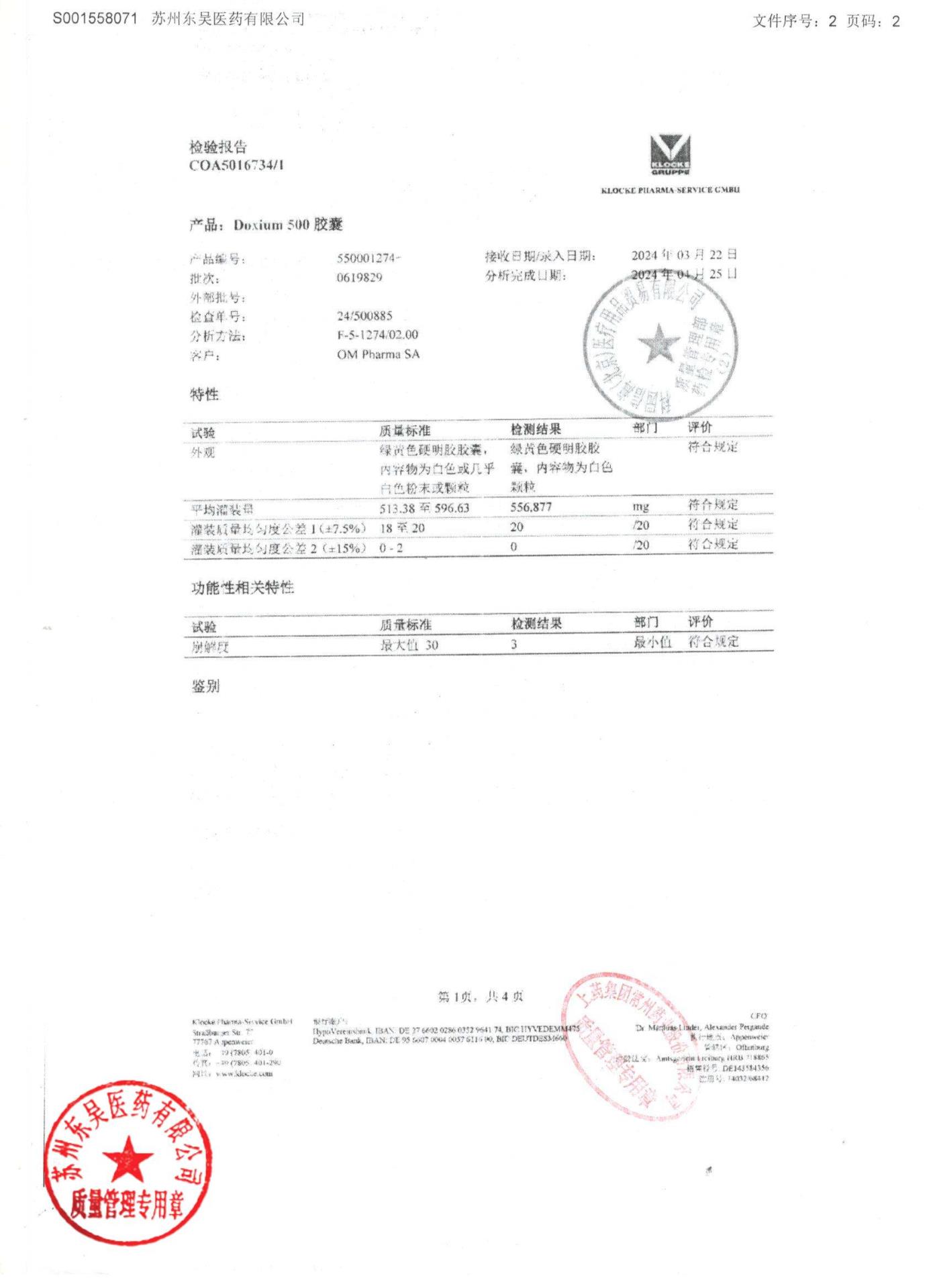0619829Doxium 500胶囊2