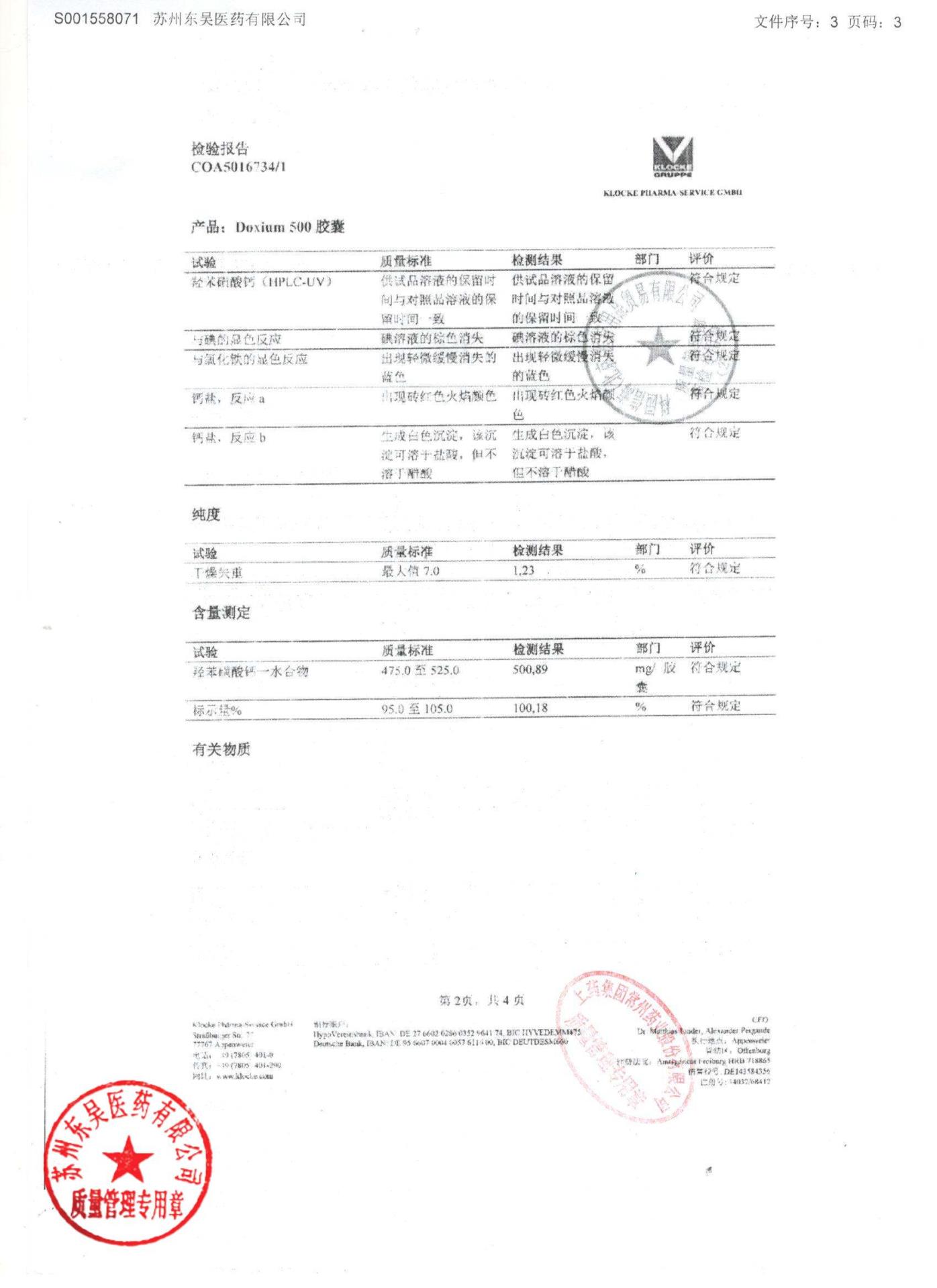 0619829Doxium 500胶囊3
